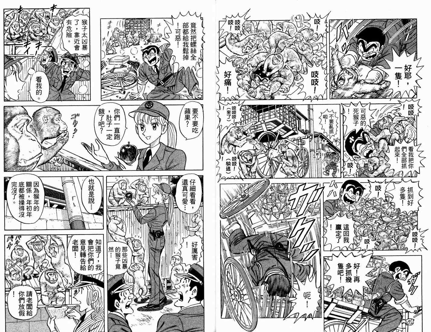 烏龍派出所 - 第91卷(1/2) - 4