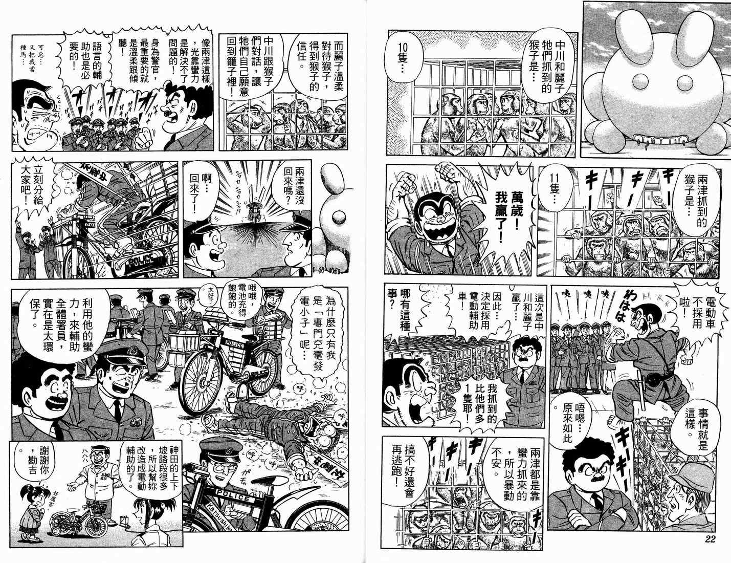 烏龍派出所 - 第91卷(1/2) - 5