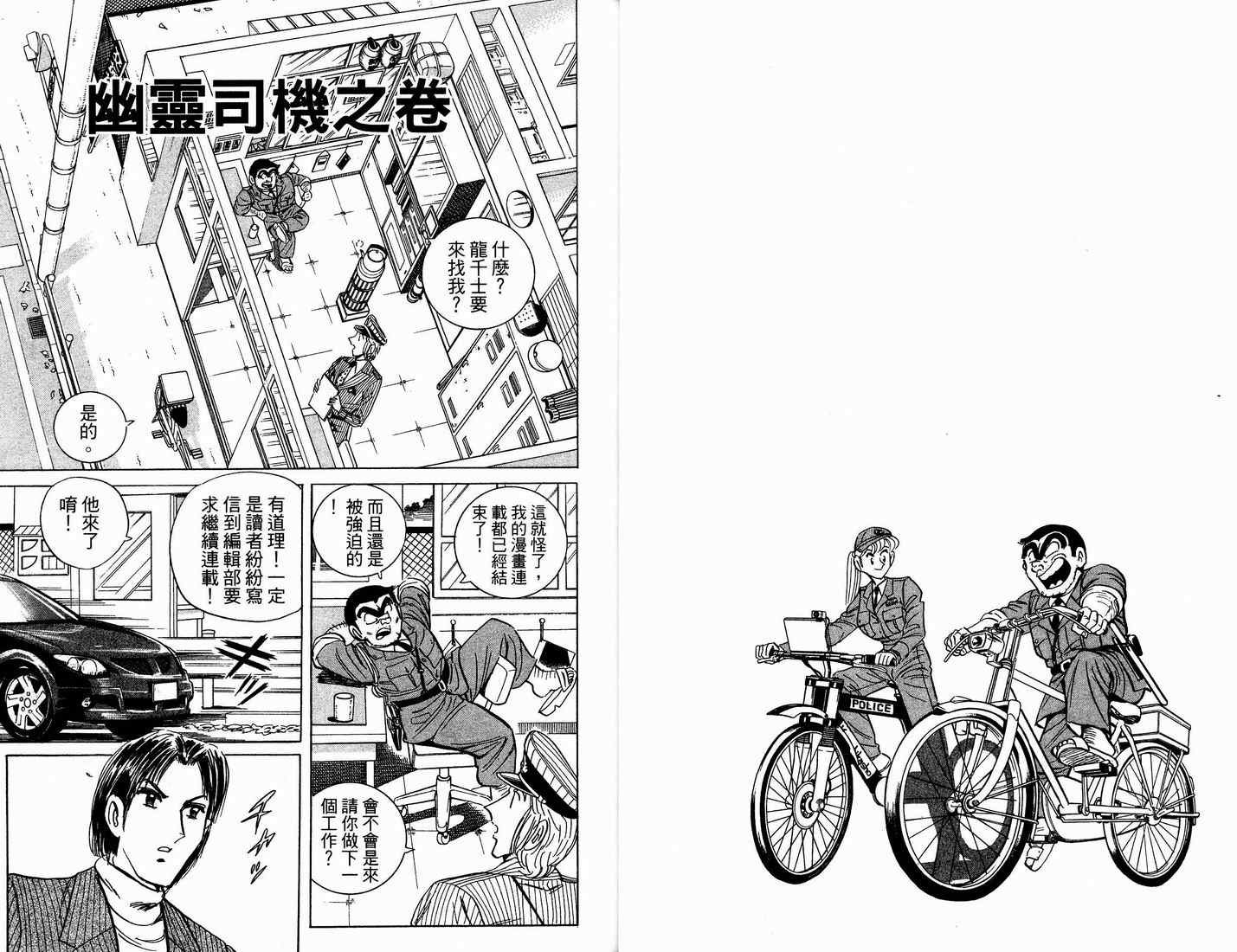 烏龍派出所 - 第91卷(1/2) - 6