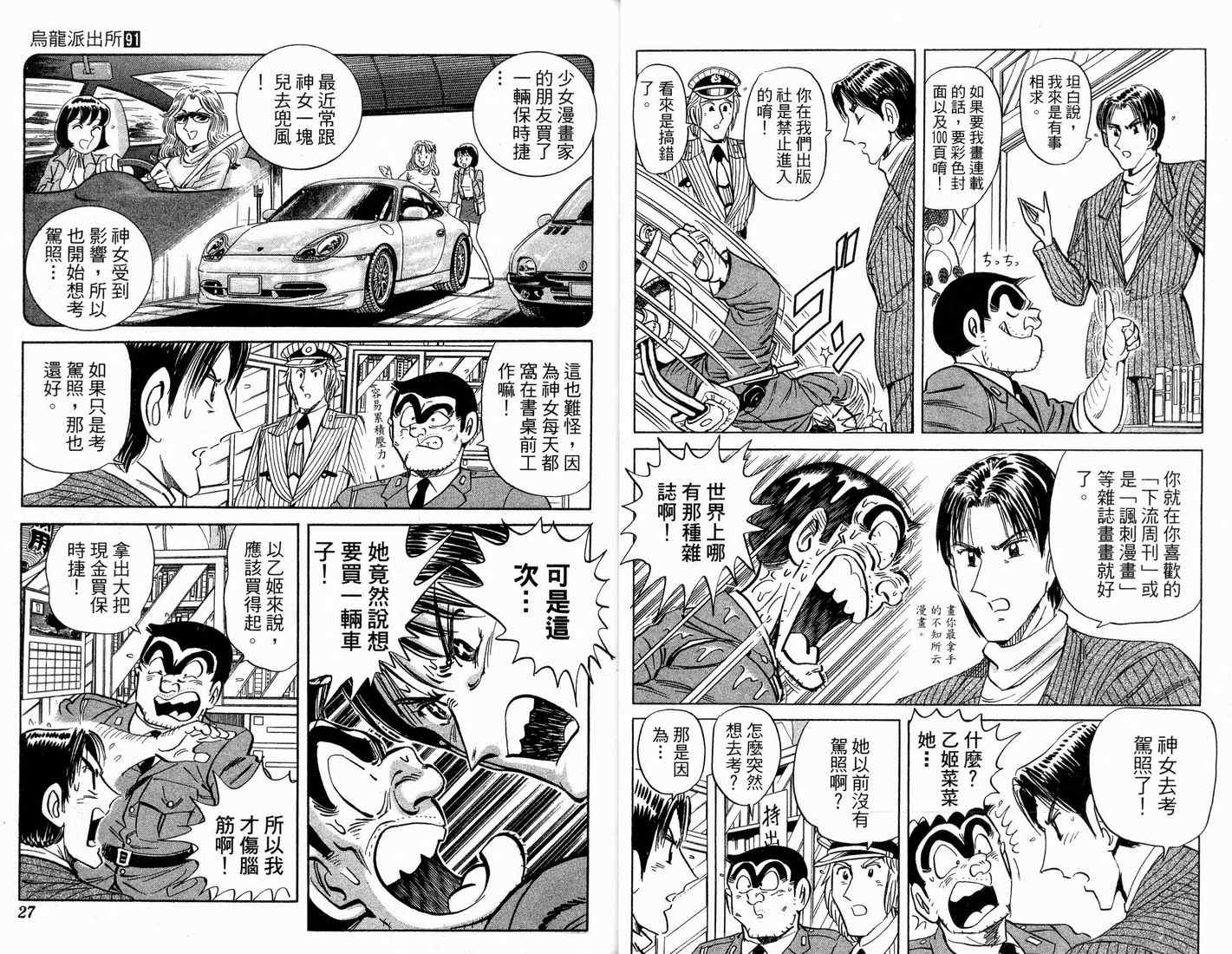 烏龍派出所 - 第91卷(1/2) - 7