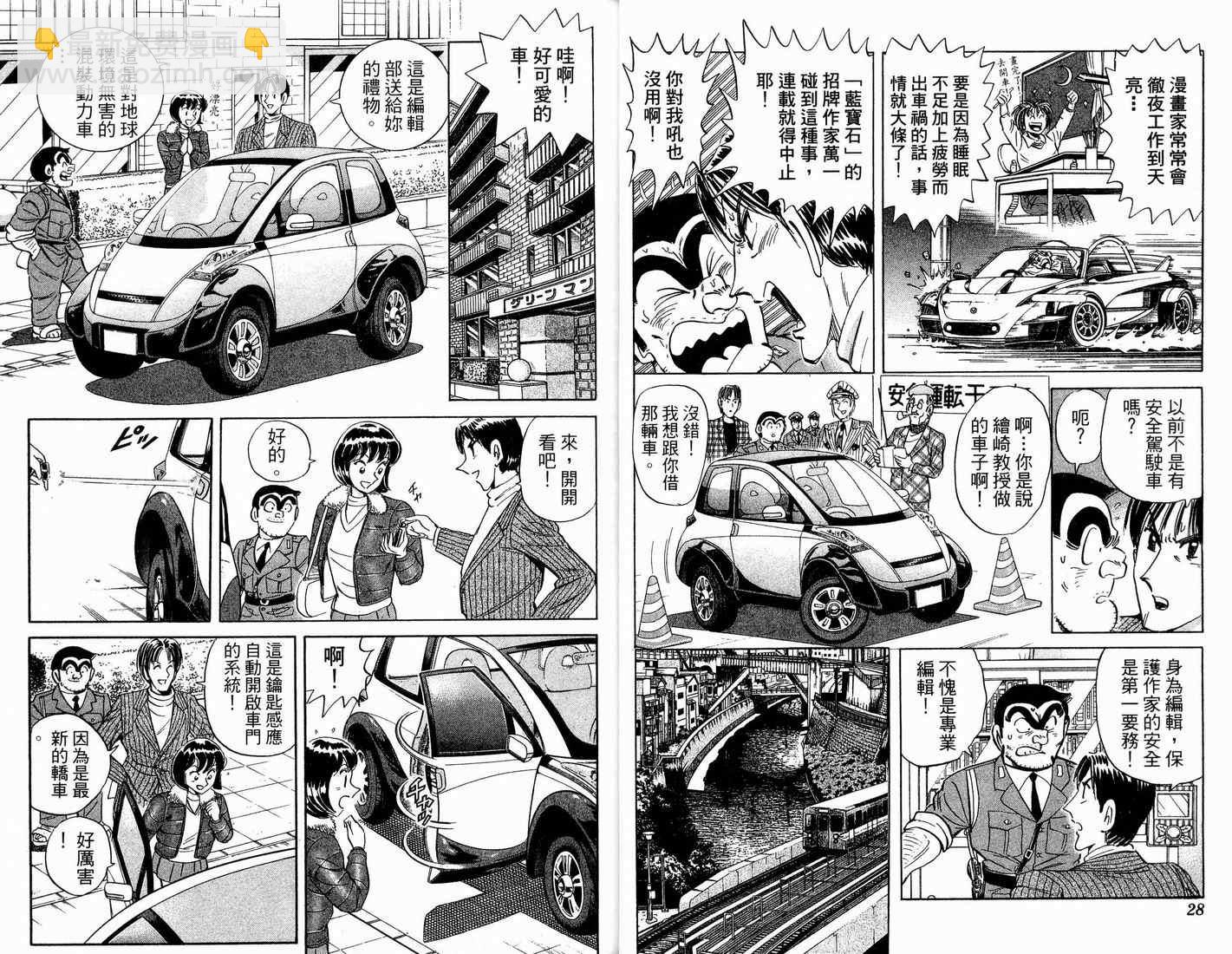 烏龍派出所 - 第91卷(1/2) - 8