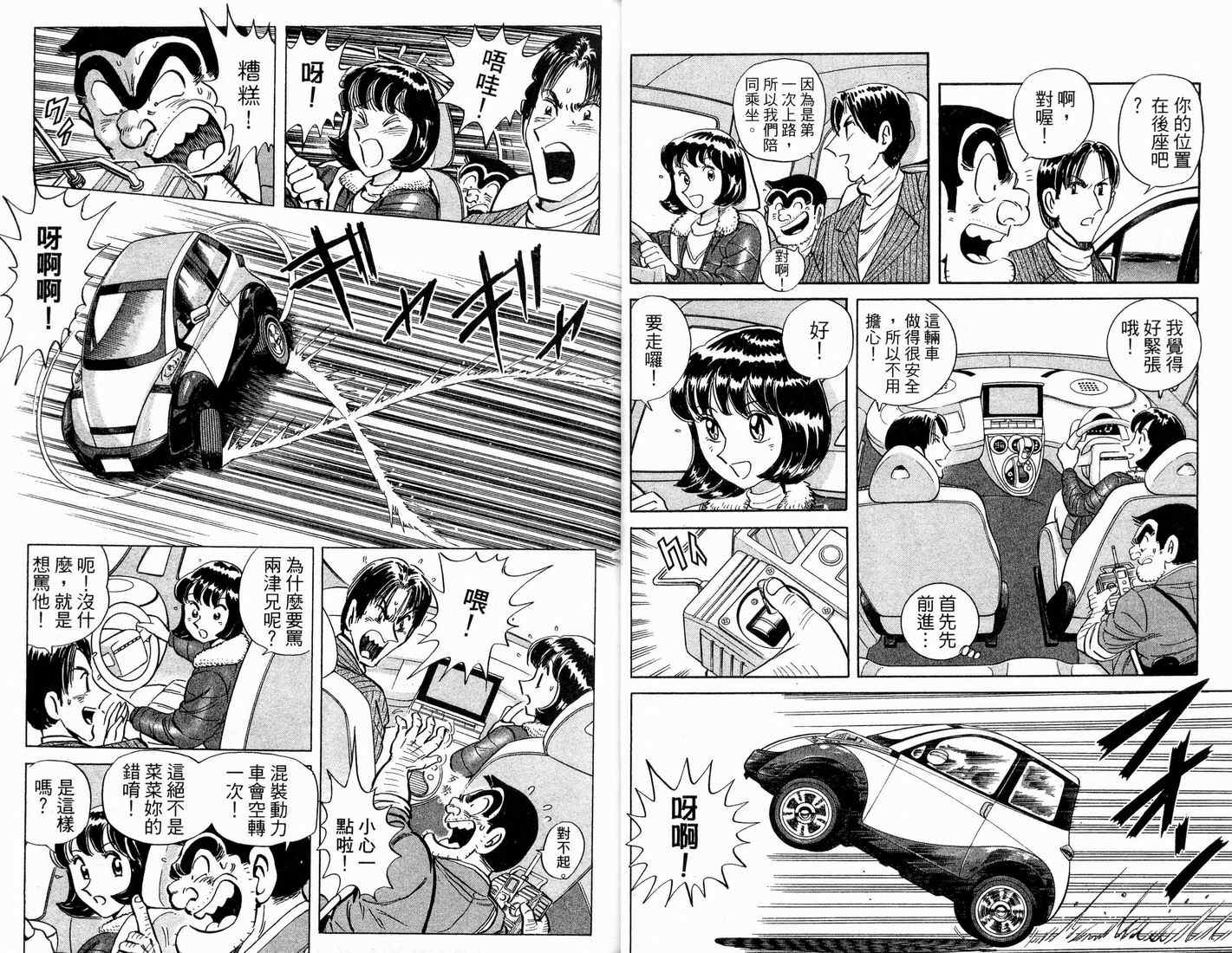烏龍派出所 - 第91卷(1/2) - 1