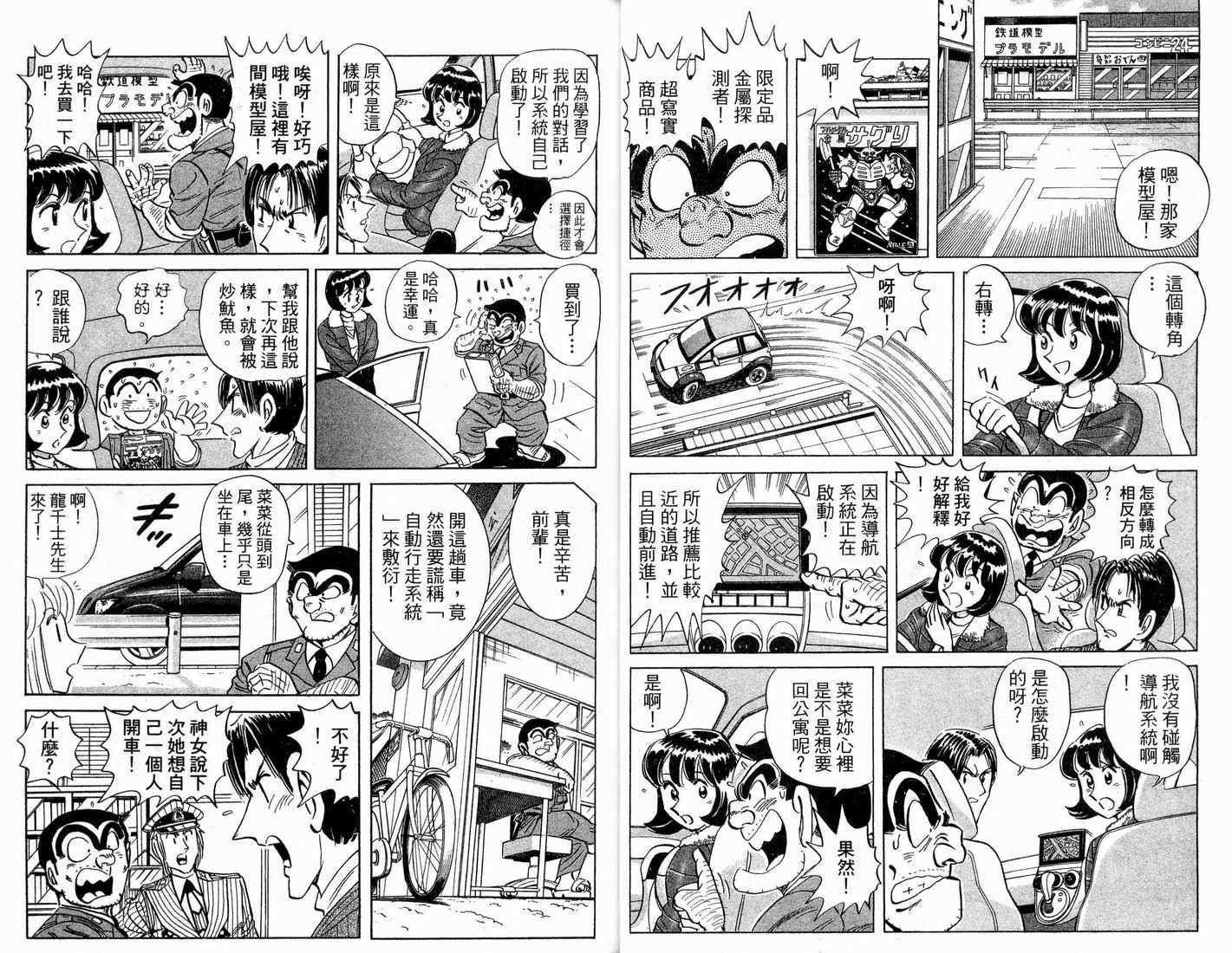烏龍派出所 - 第91卷(1/2) - 3
