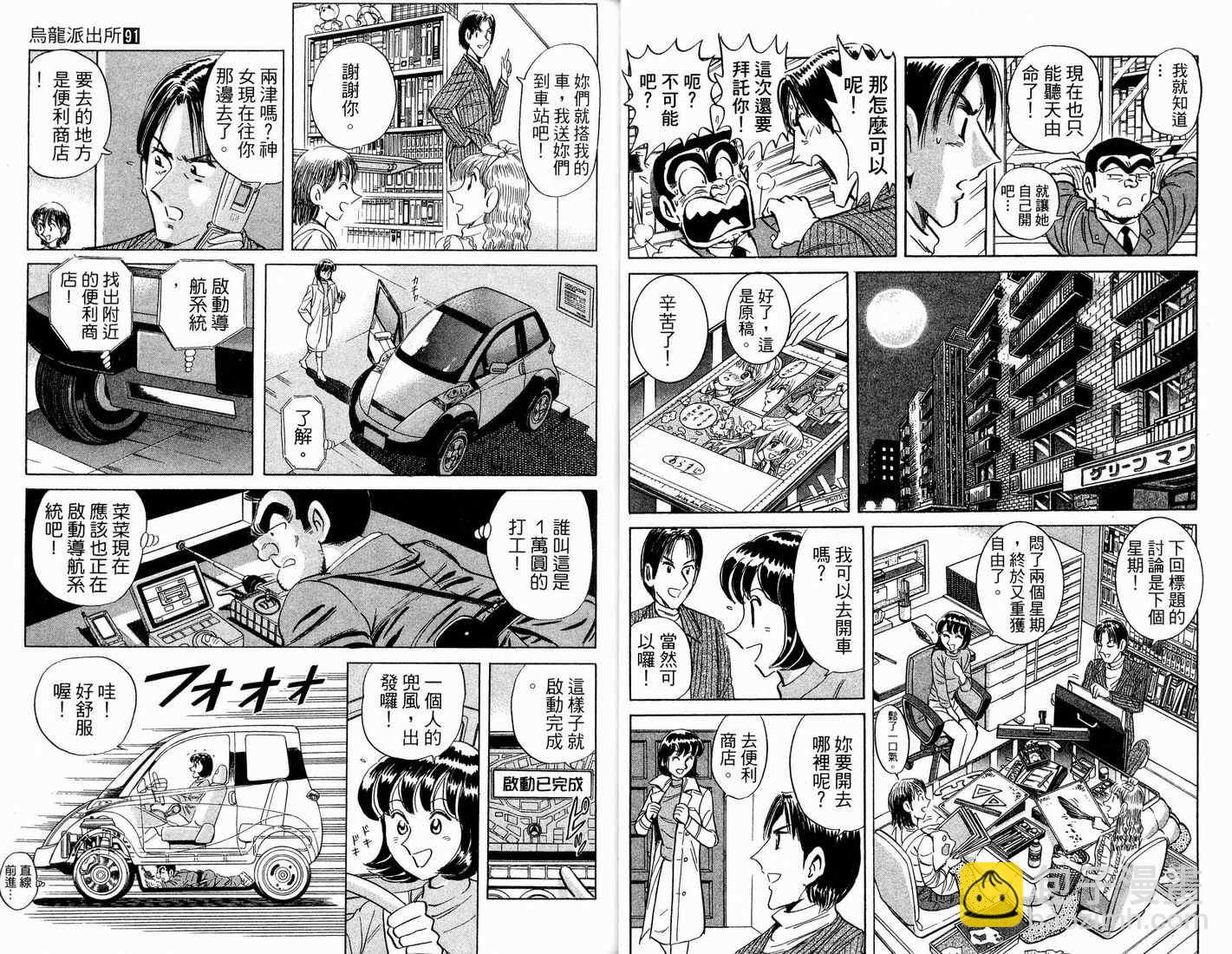烏龍派出所 - 第91卷(1/2) - 4