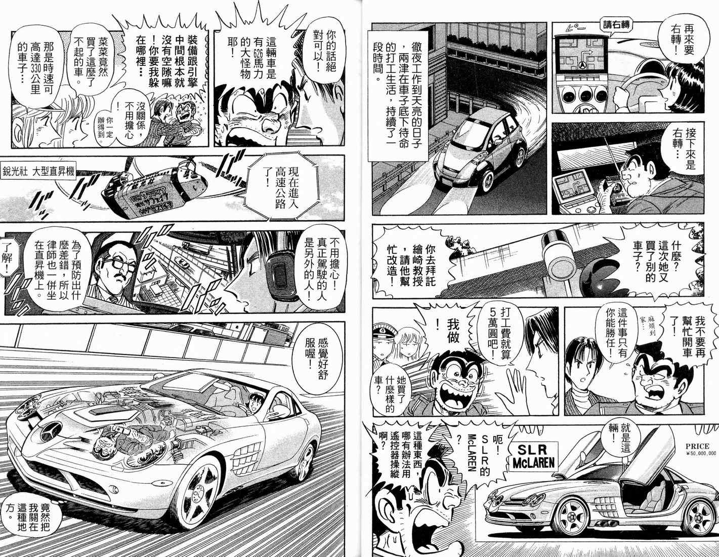 烏龍派出所 - 第91卷(1/2) - 5