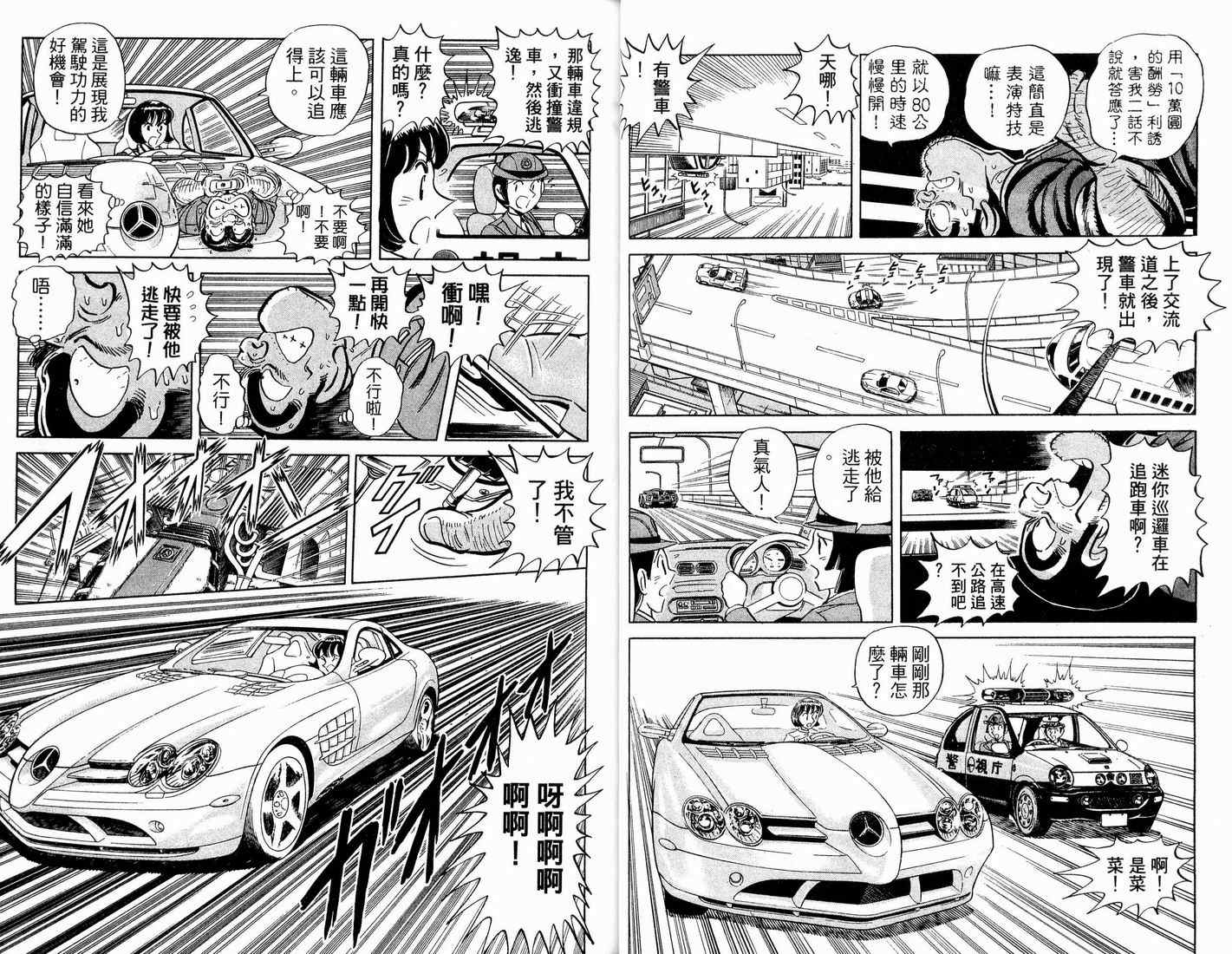 烏龍派出所 - 第91卷(1/2) - 6