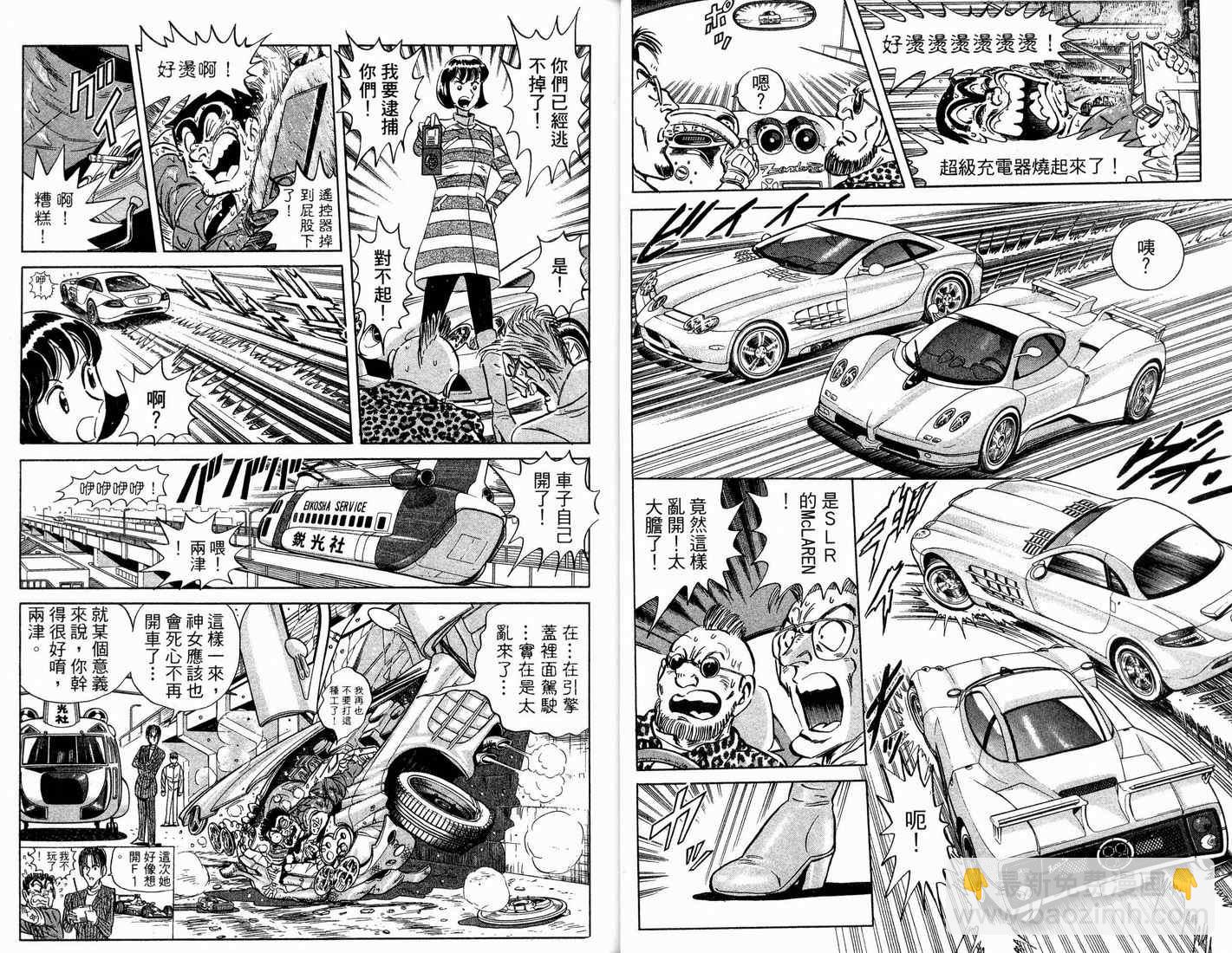 烏龍派出所 - 第91卷(1/2) - 7