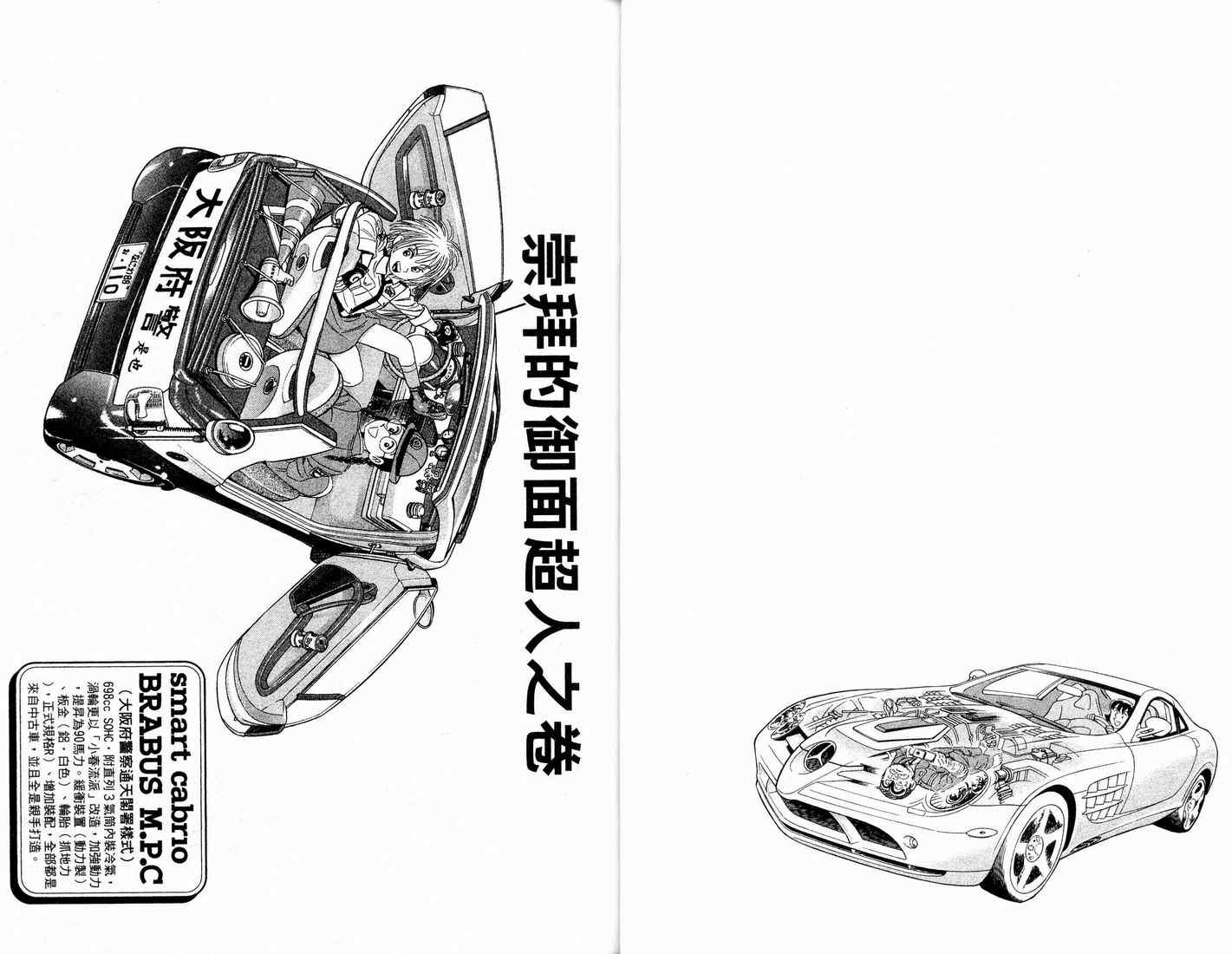 烏龍派出所 - 第91卷(1/2) - 8