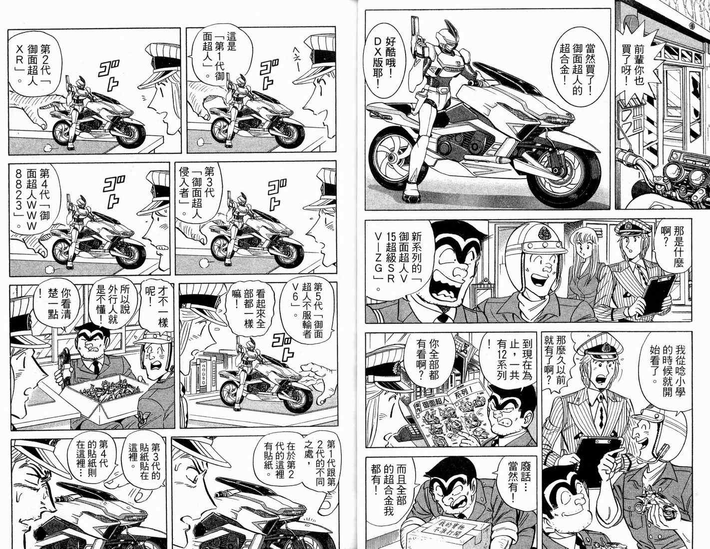 烏龍派出所 - 第91卷(1/2) - 1