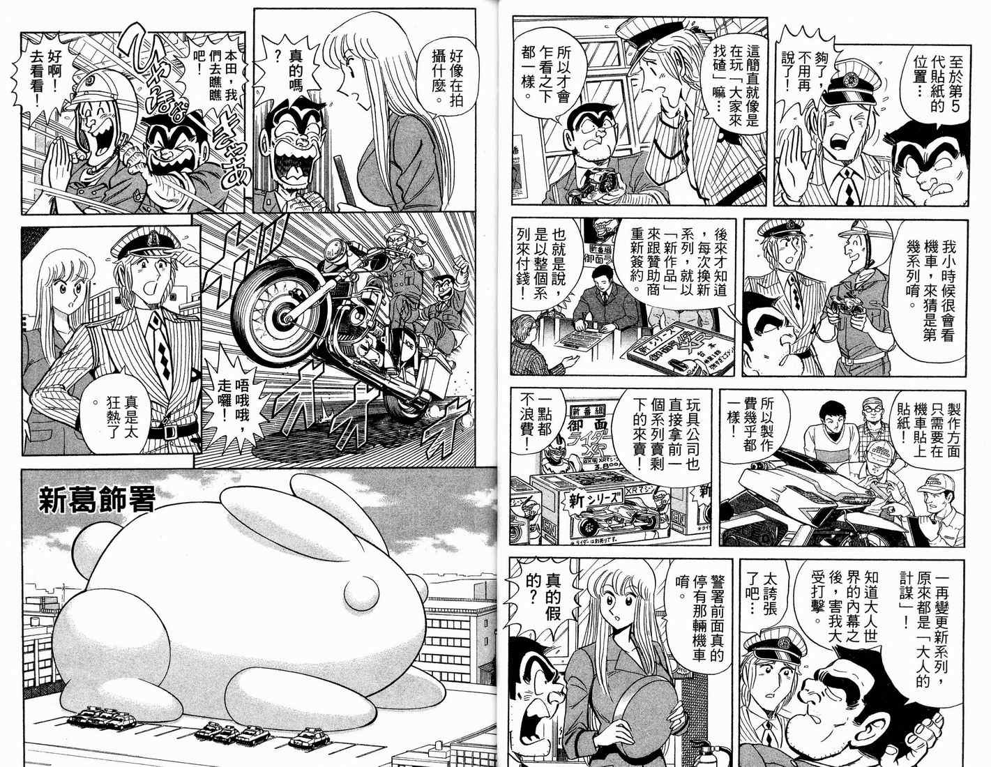 烏龍派出所 - 第91卷(1/2) - 2