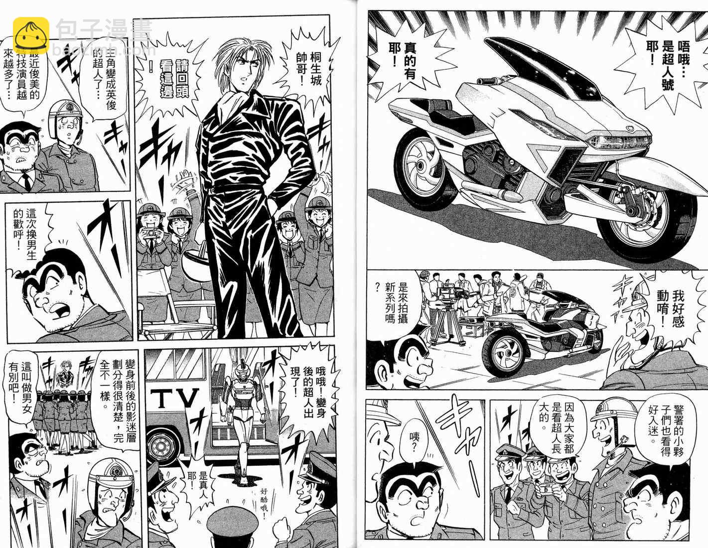 烏龍派出所 - 第91卷(1/2) - 3