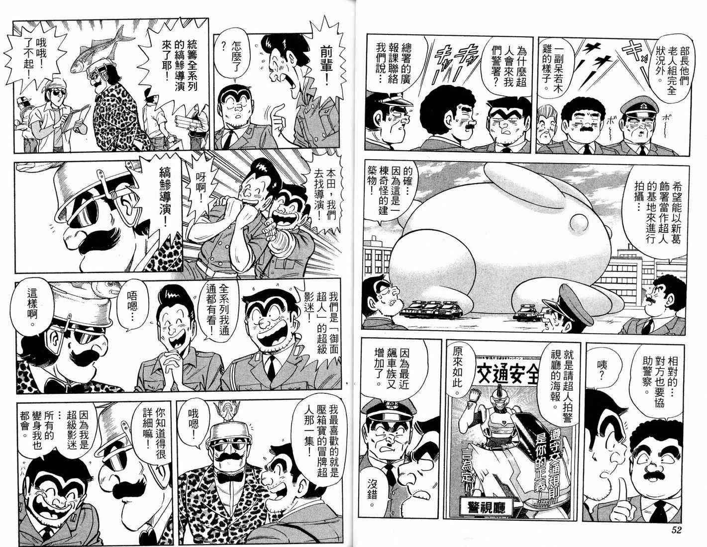 烏龍派出所 - 第91卷(1/2) - 4
