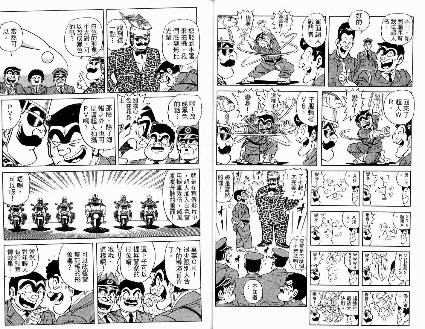 烏龍派出所 - 第91卷(1/2) - 5