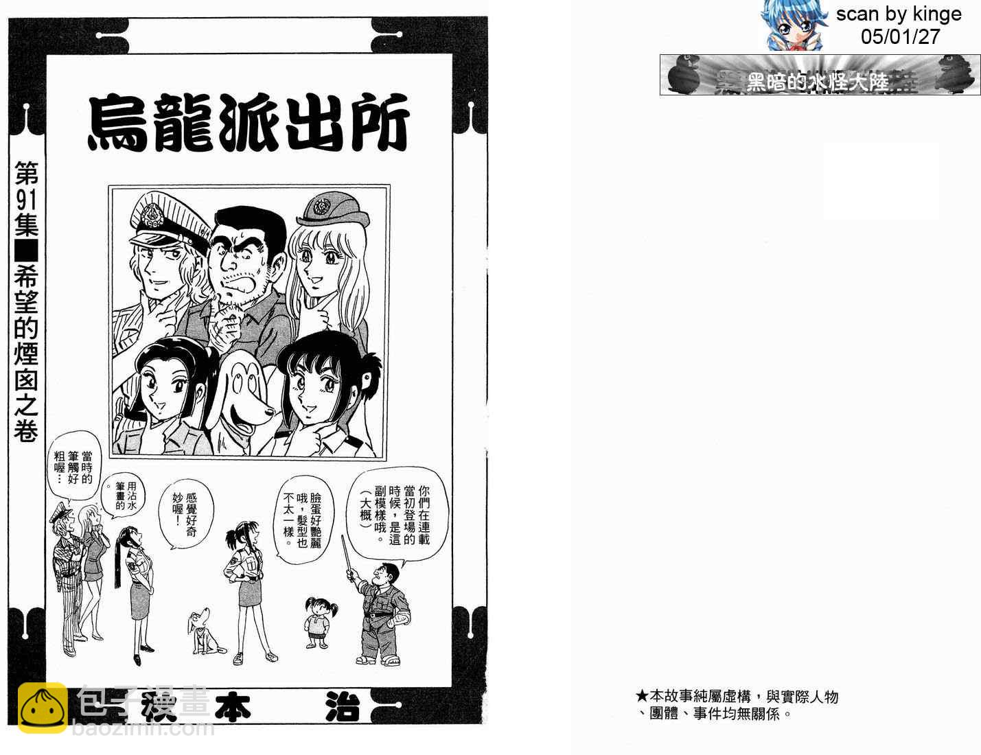 烏龍派出所 - 第91卷(1/2) - 3