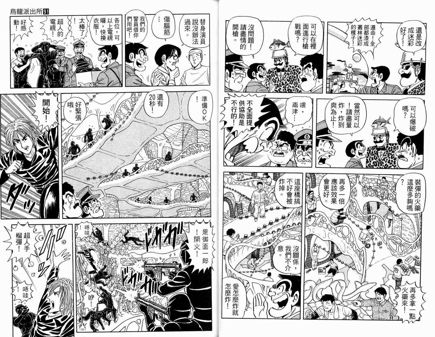 烏龍派出所 - 第91卷(1/2) - 6