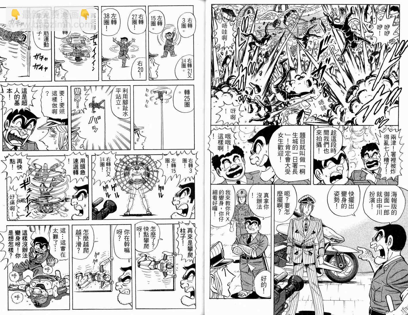 烏龍派出所 - 第91卷(1/2) - 7