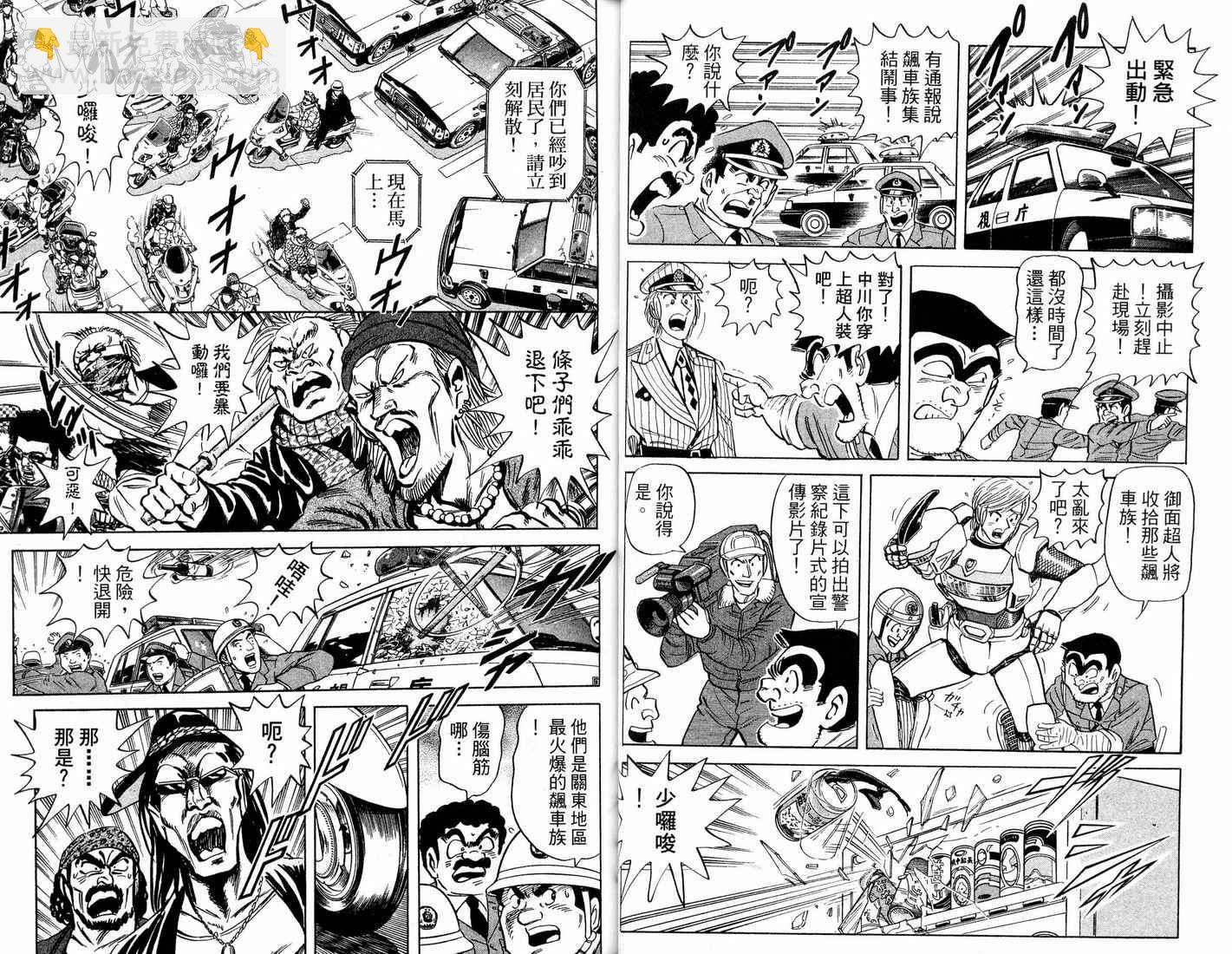 烏龍派出所 - 第91卷(1/2) - 8