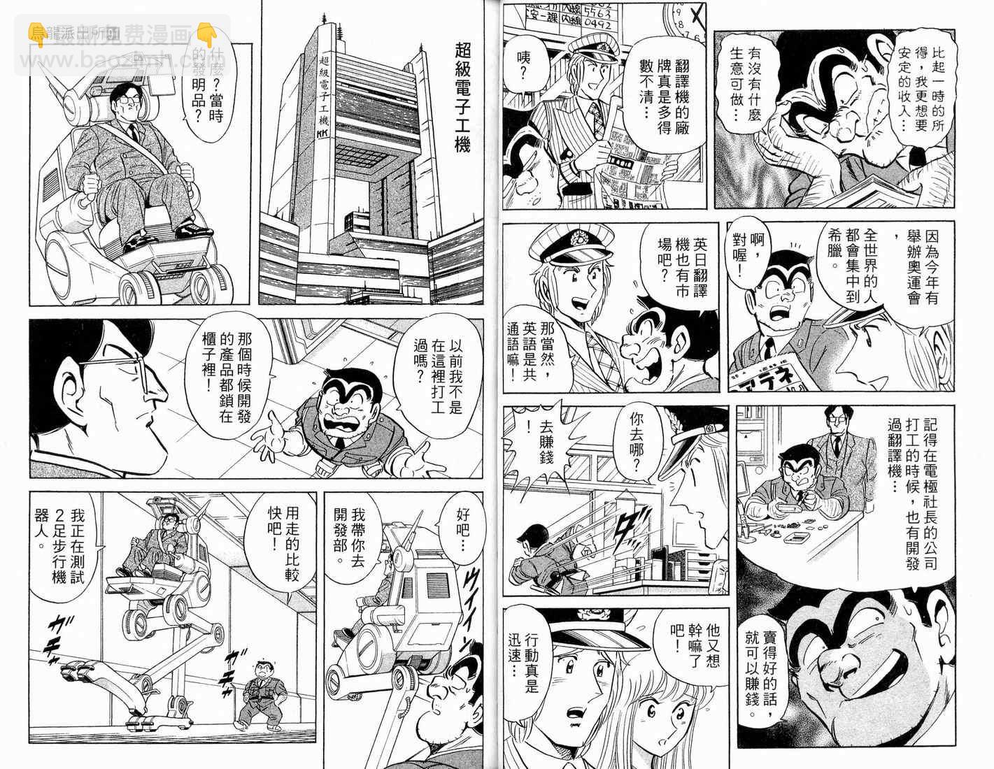烏龍派出所 - 第91卷(1/2) - 3