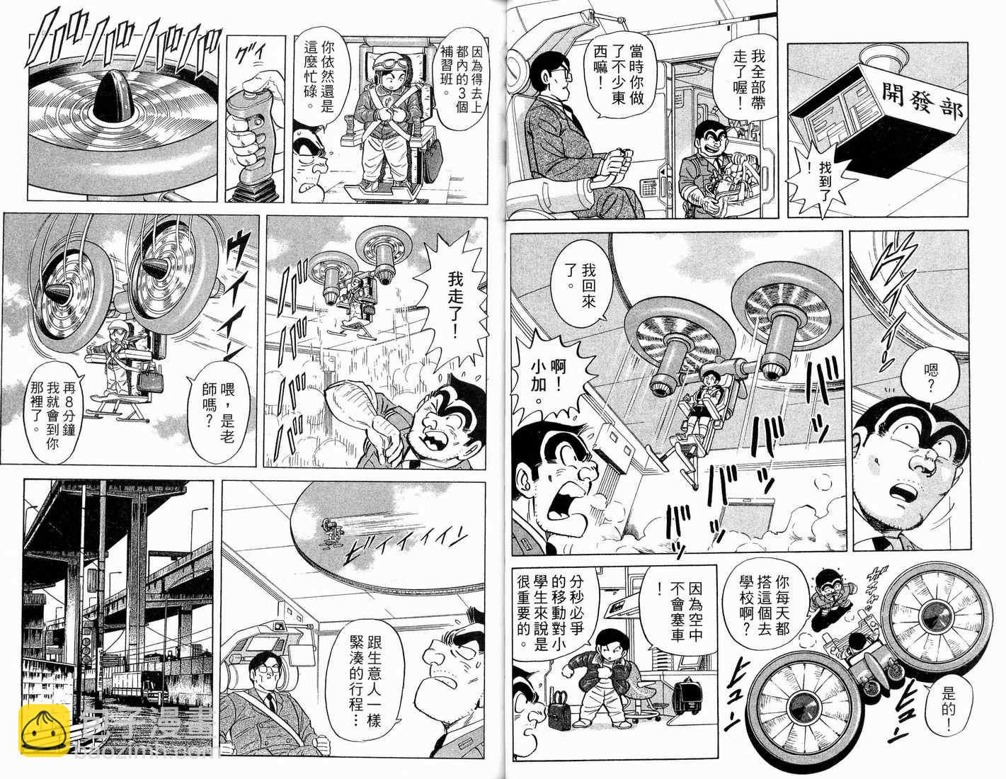 烏龍派出所 - 第91卷(1/2) - 4