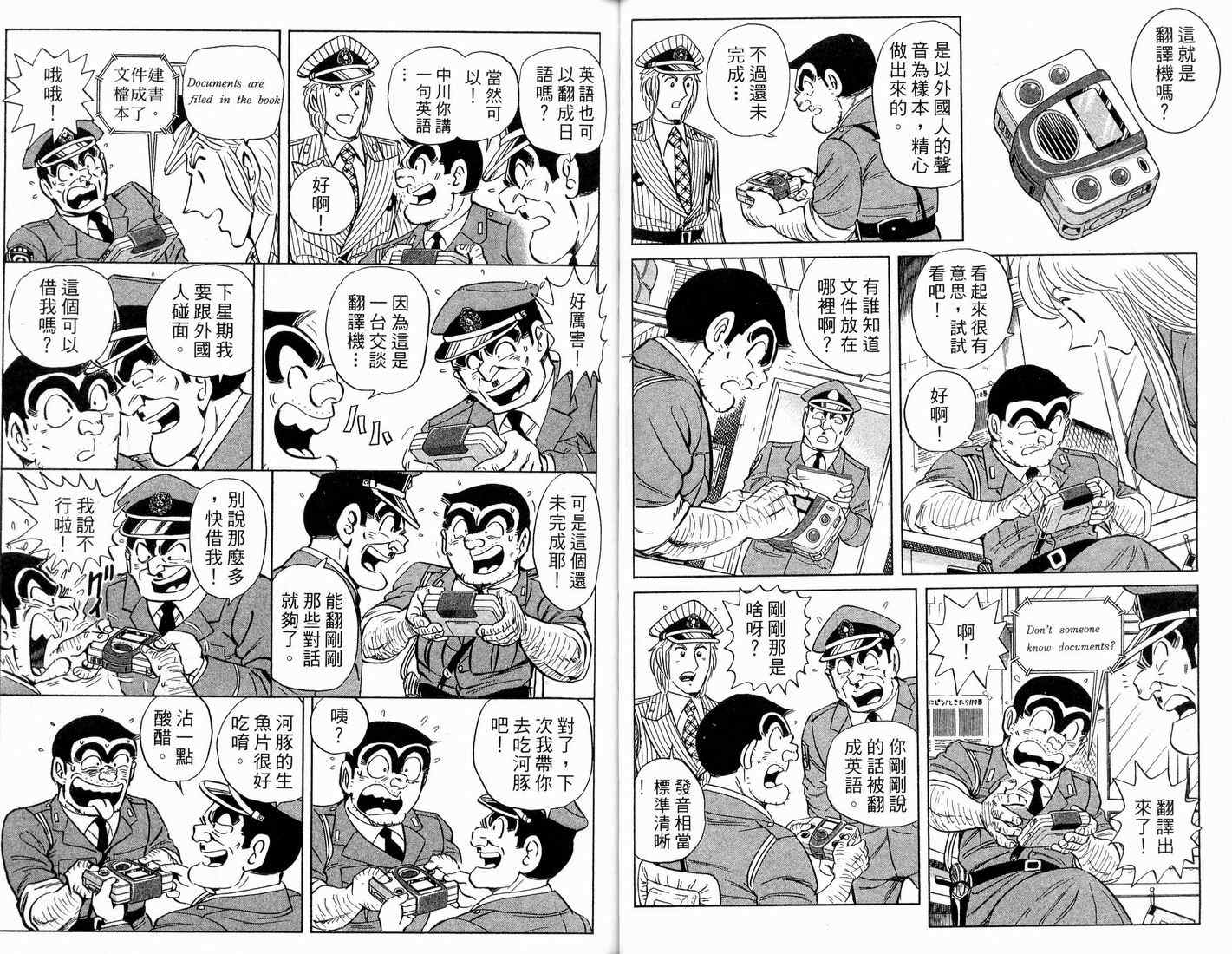 烏龍派出所 - 第91卷(1/2) - 5