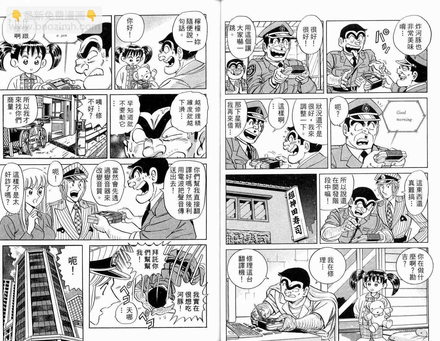 烏龍派出所 - 第91卷(1/2) - 6