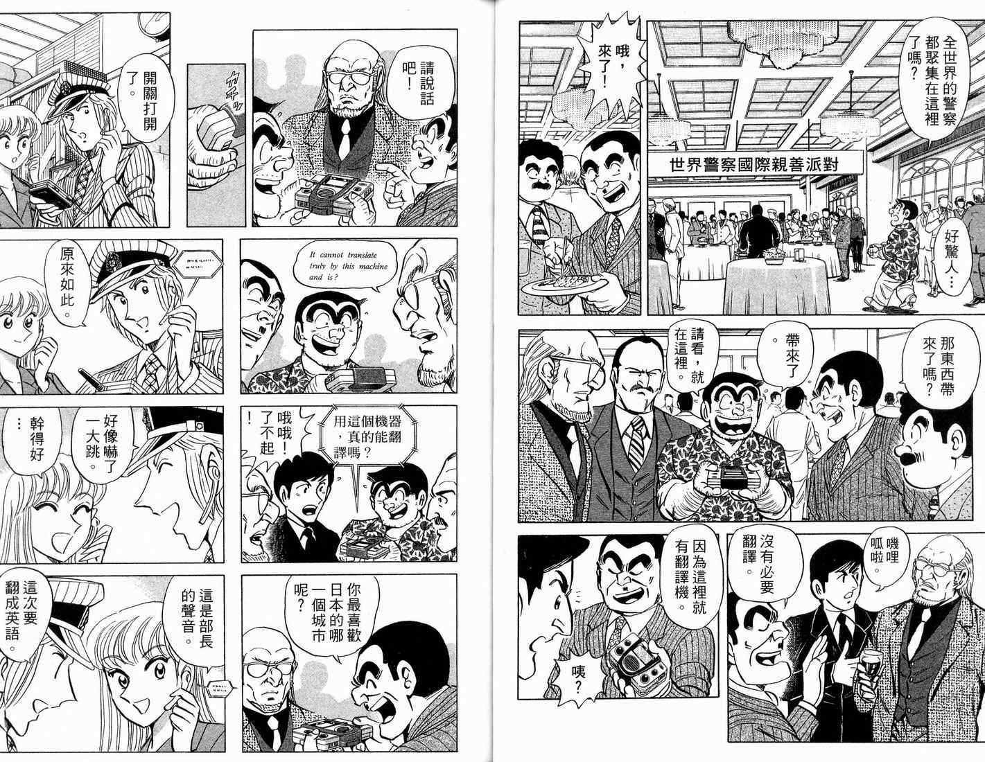 烏龍派出所 - 第91卷(1/2) - 7