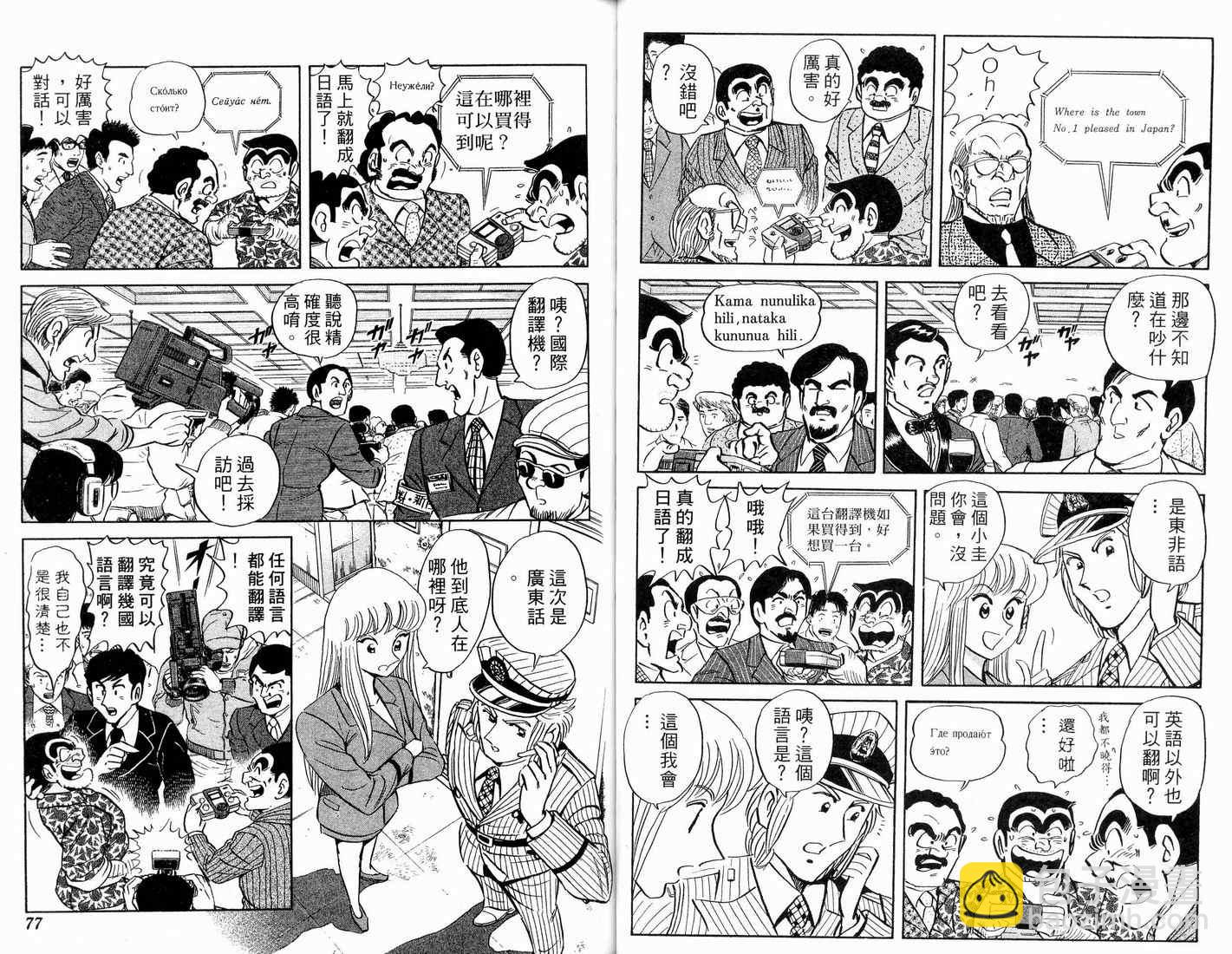烏龍派出所 - 第91卷(1/2) - 8