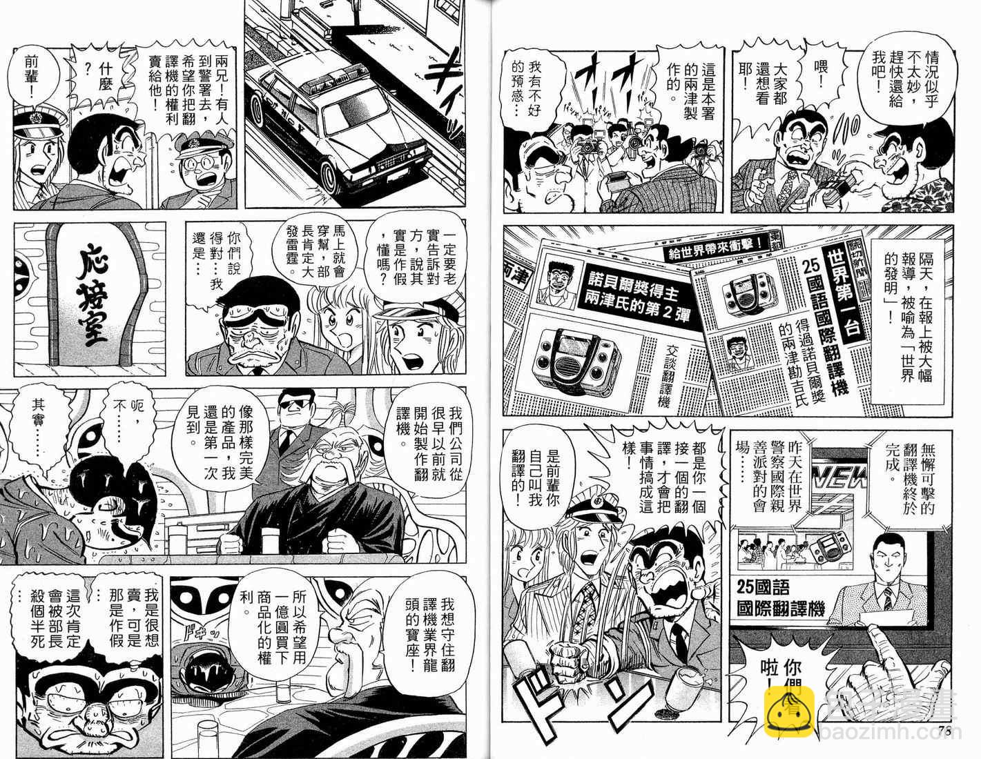烏龍派出所 - 第91卷(1/2) - 1
