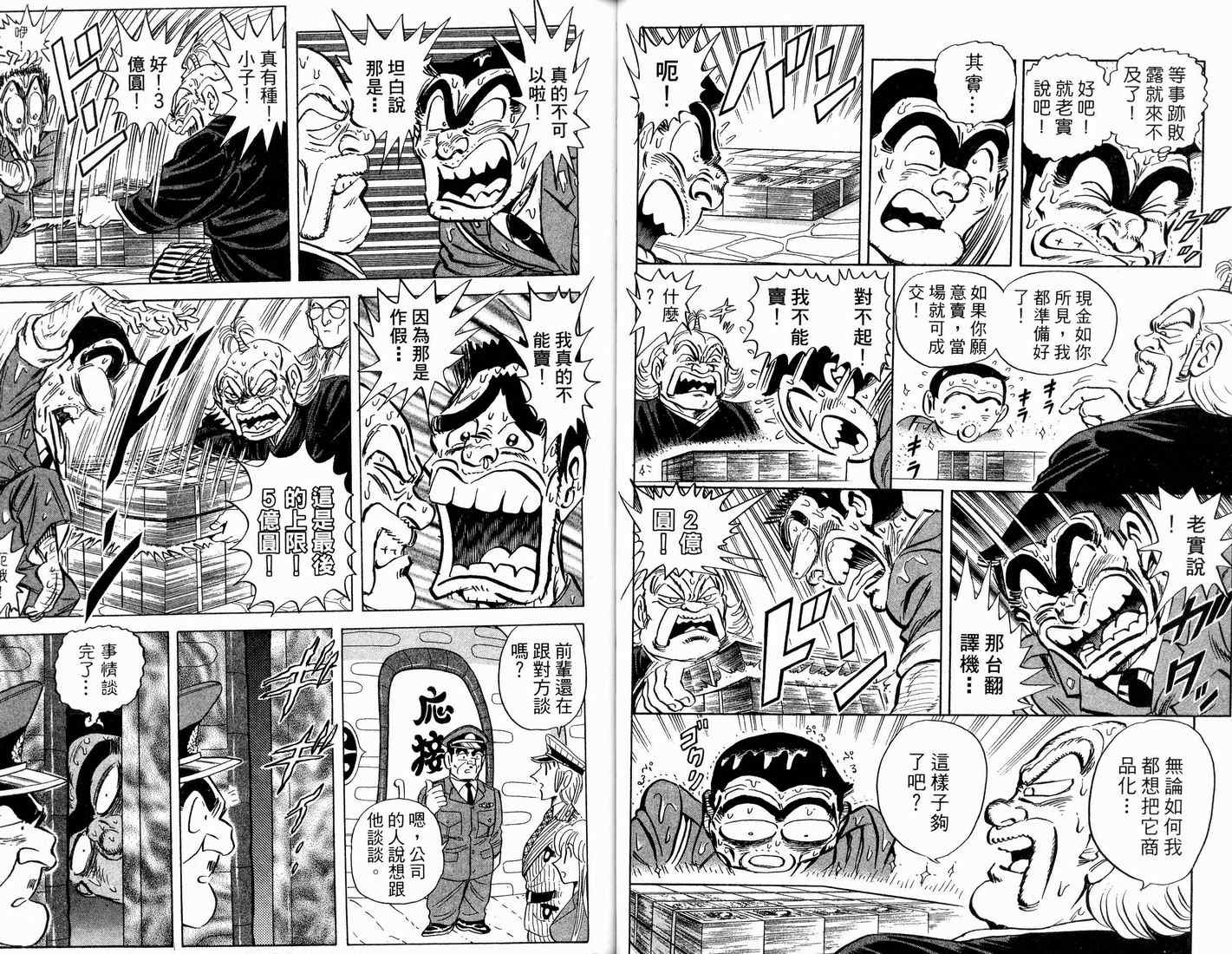 烏龍派出所 - 第91卷(1/2) - 2