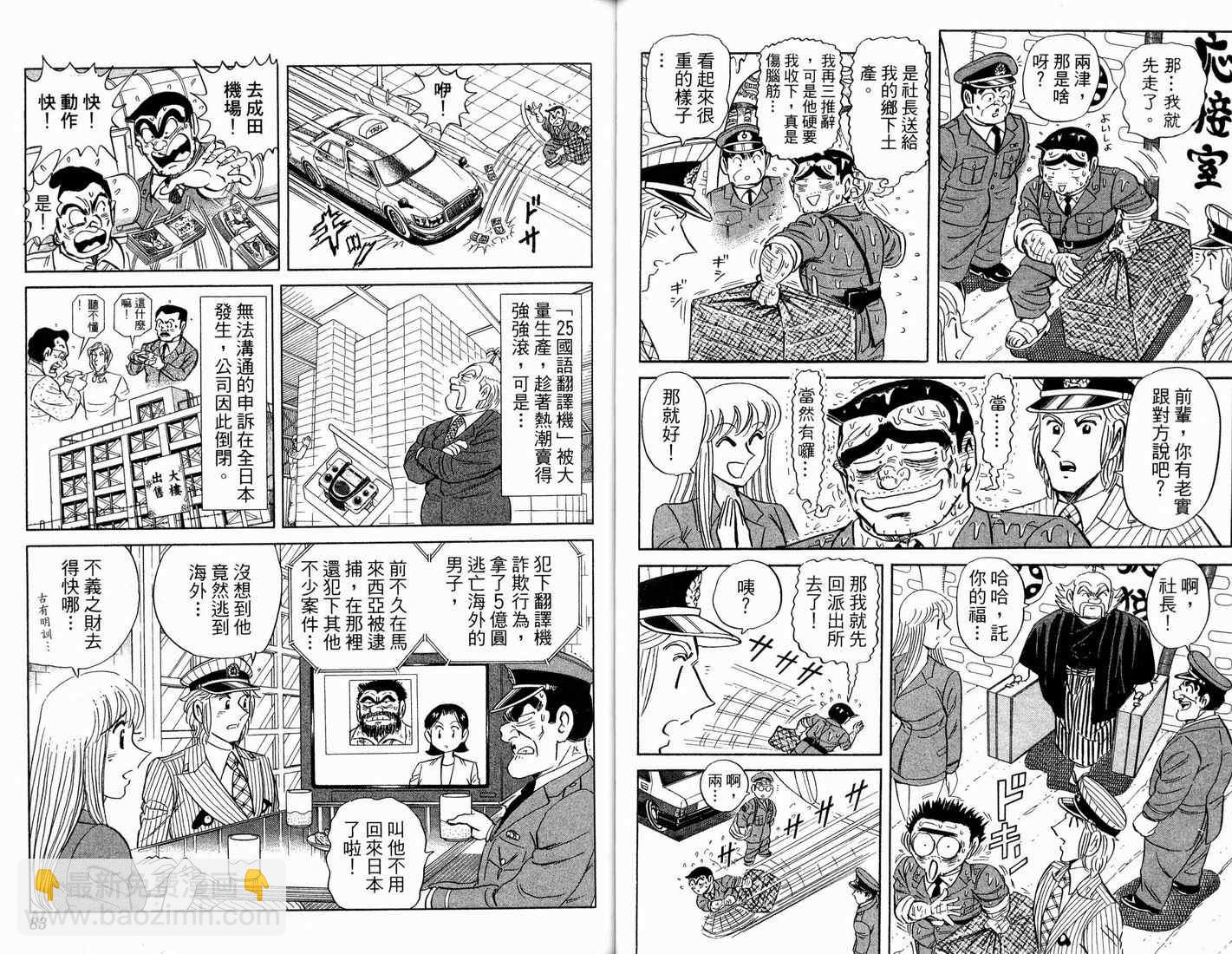 烏龍派出所 - 第91卷(1/2) - 3