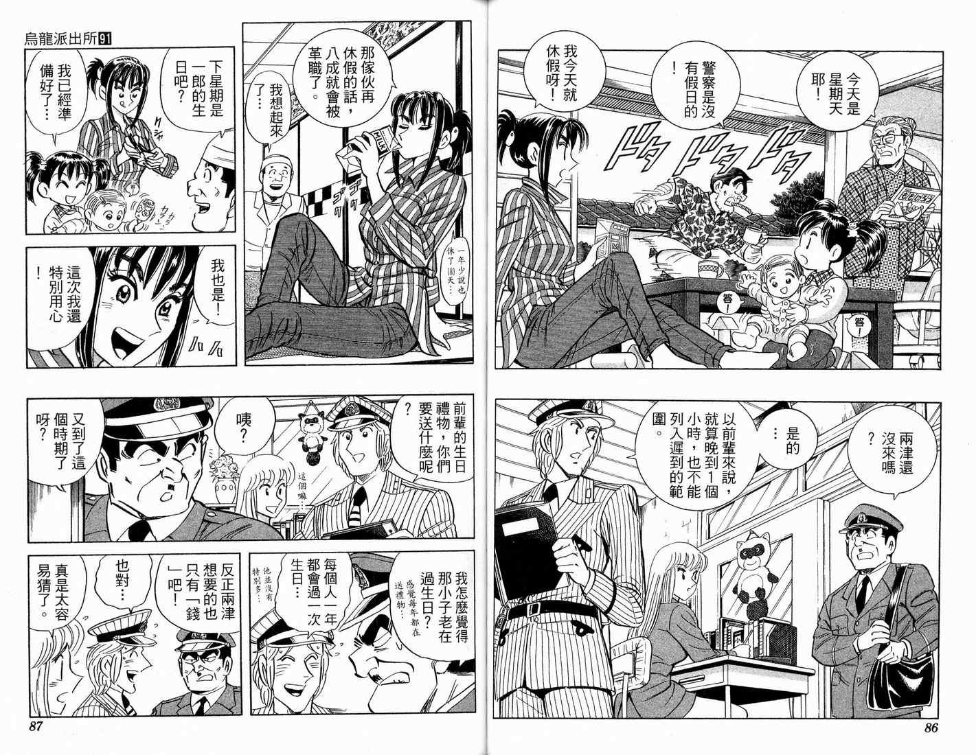 烏龍派出所 - 第91卷(1/2) - 5