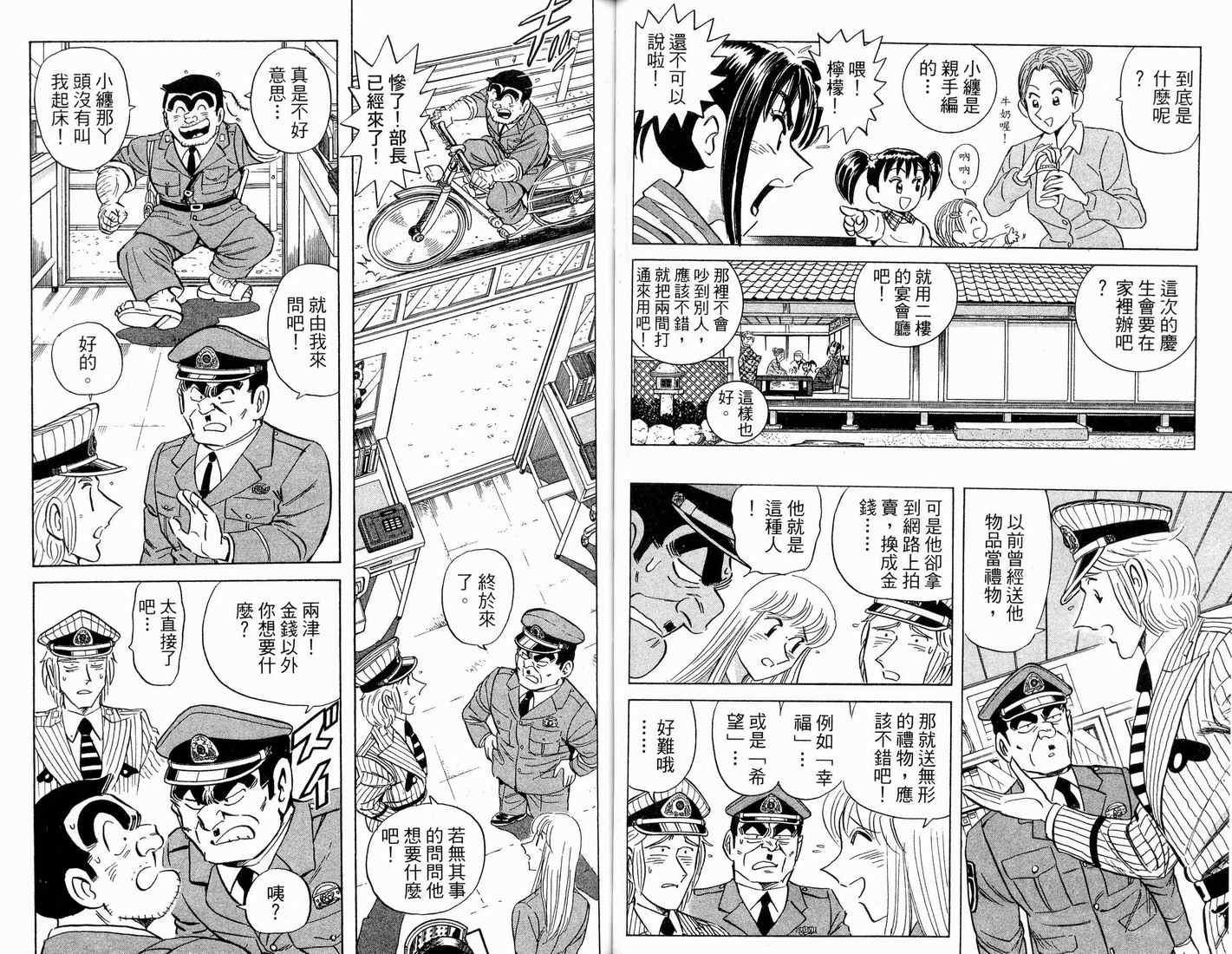 烏龍派出所 - 第91卷(1/2) - 6
