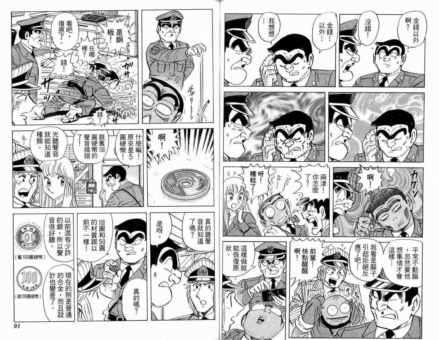 烏龍派出所 - 第91卷(1/2) - 7