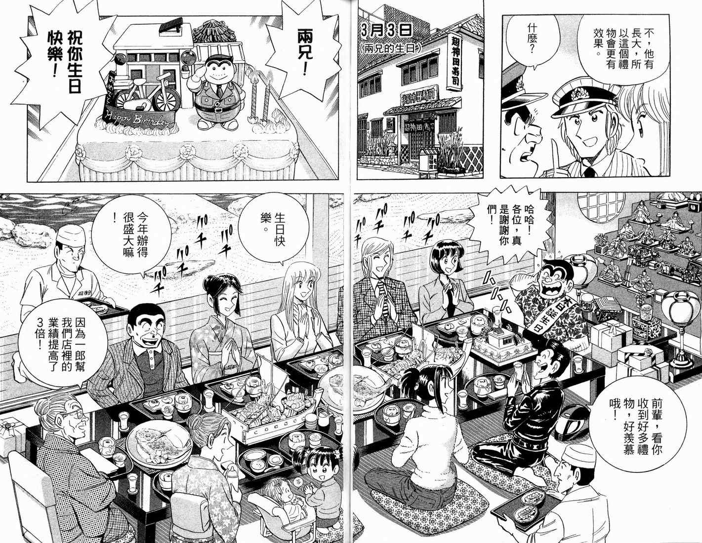 烏龍派出所 - 第91卷(1/2) - 1