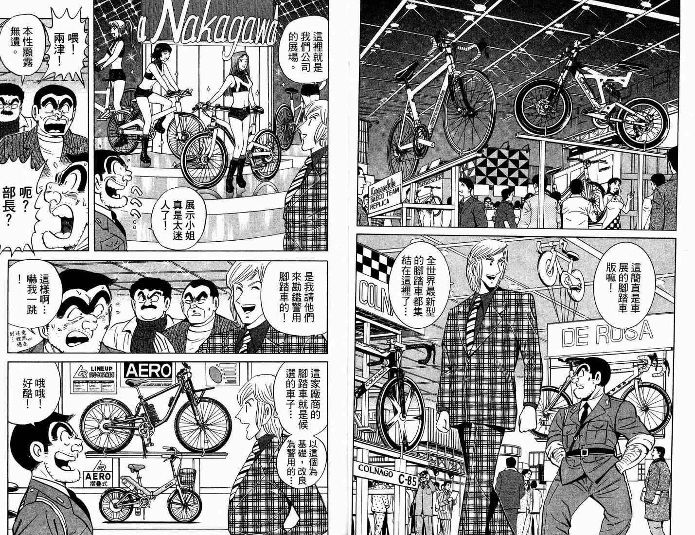 烏龍派出所 - 第91卷(1/2) - 5