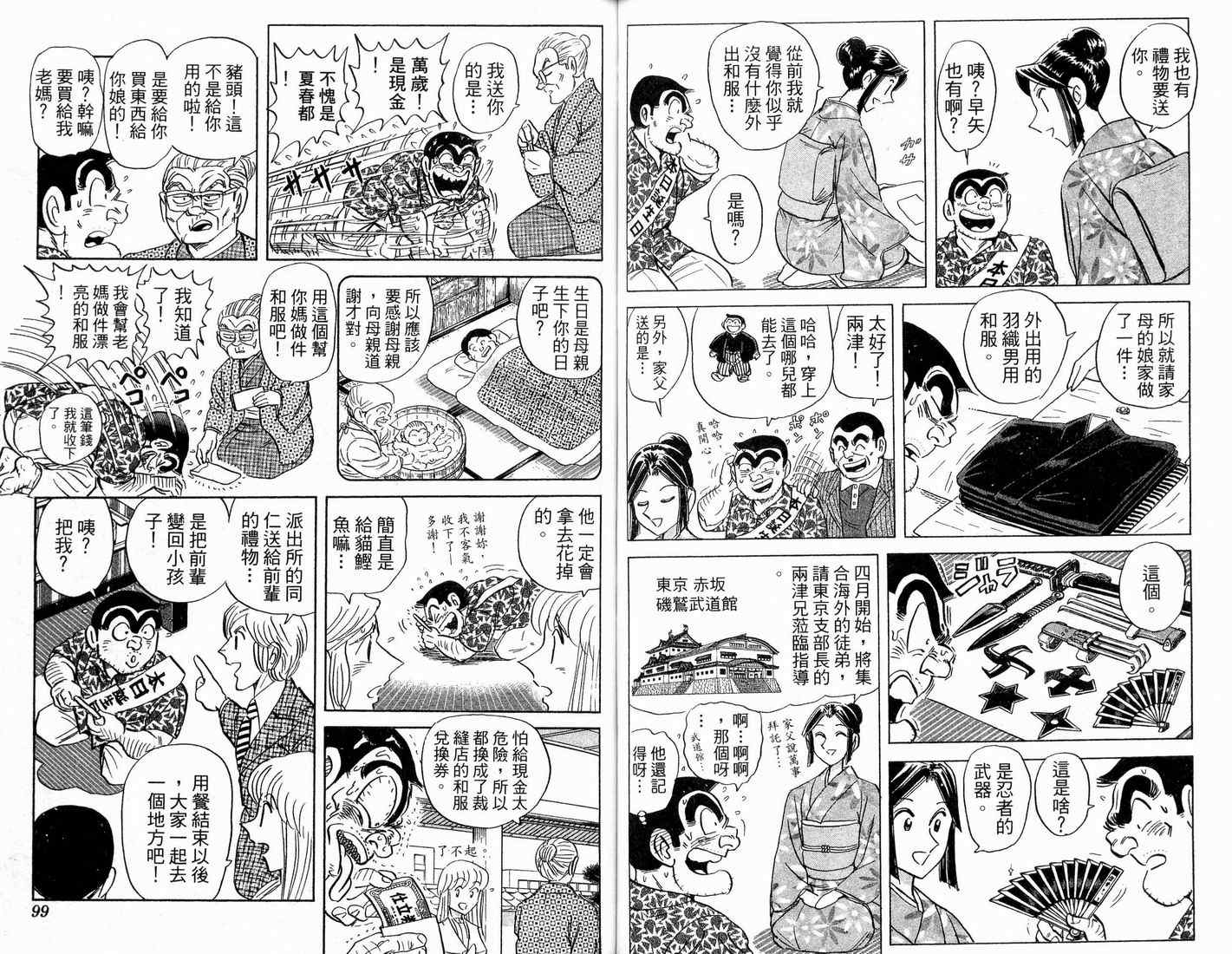 烏龍派出所 - 第91卷(2/2) - 5