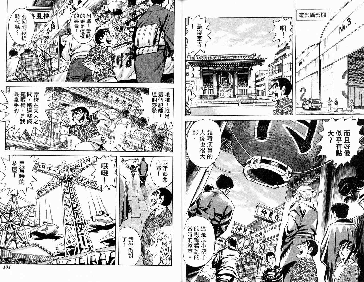 烏龍派出所 - 第91卷(2/2) - 6