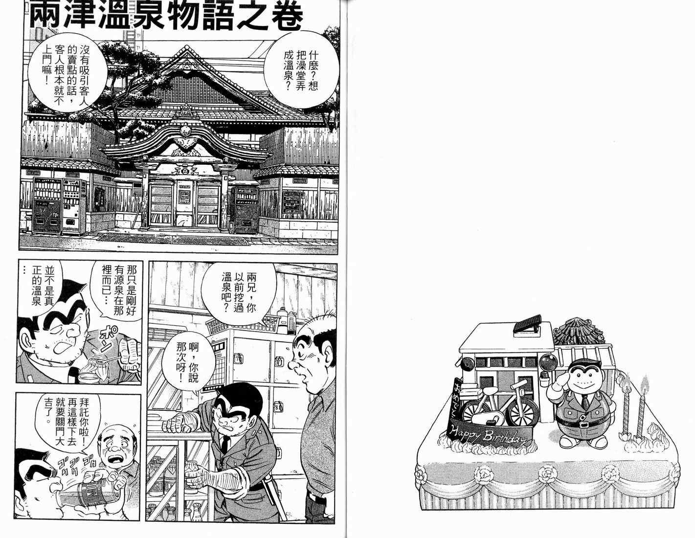 烏龍派出所 - 第91卷(2/2) - 1
