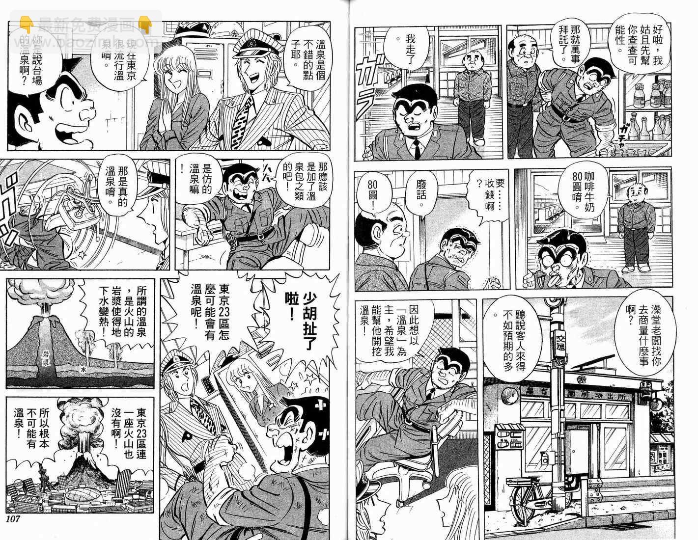 烏龍派出所 - 第91卷(2/2) - 2