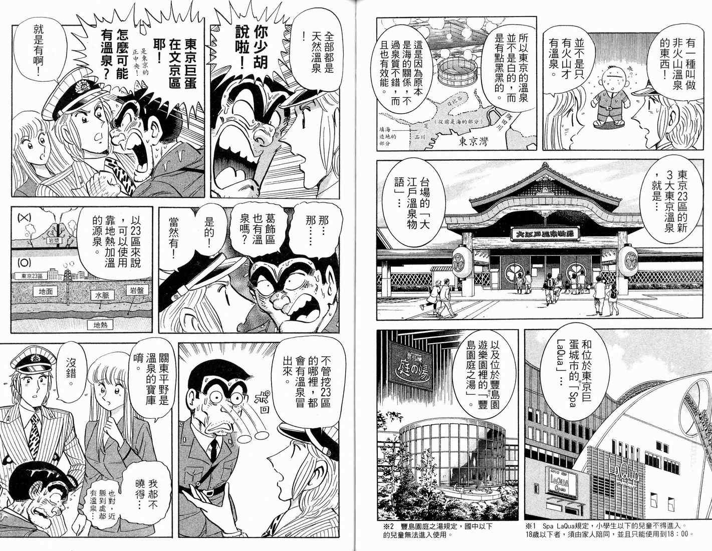 烏龍派出所 - 第91卷(2/2) - 3
