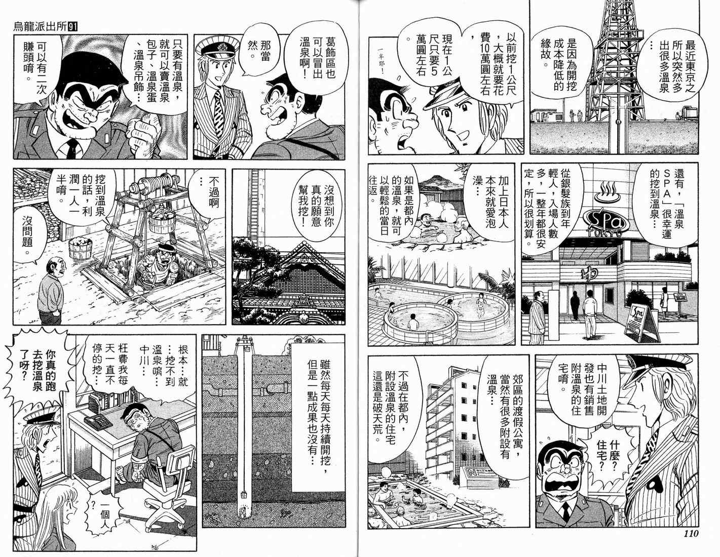 烏龍派出所 - 第91卷(2/2) - 4