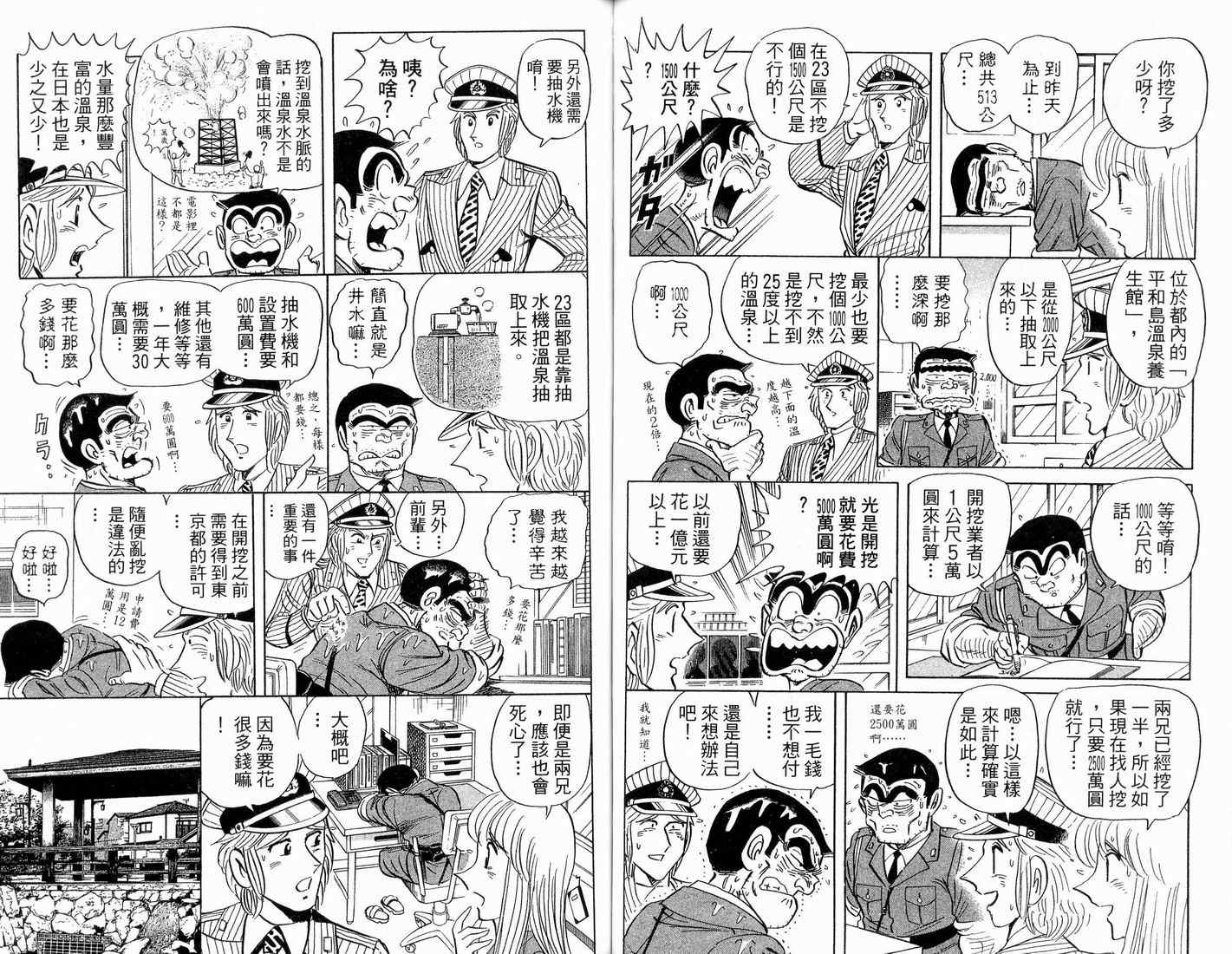 烏龍派出所 - 第91卷(2/2) - 5