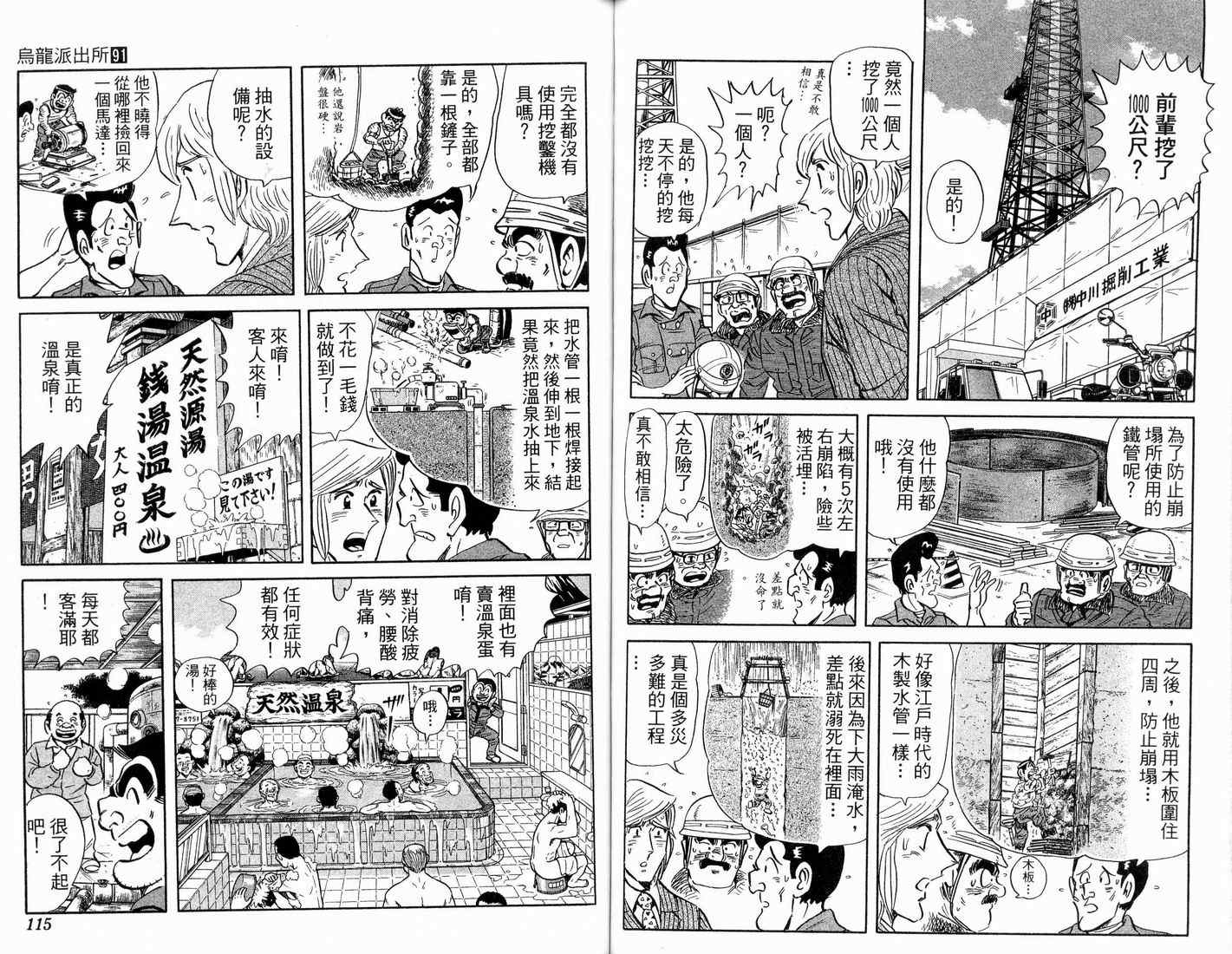 烏龍派出所 - 第91卷(2/2) - 6