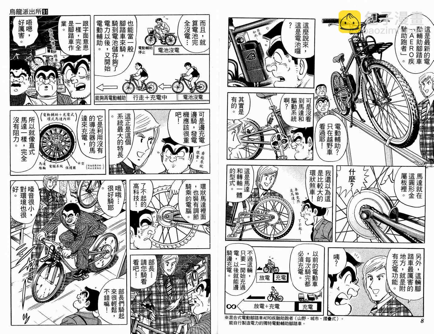 烏龍派出所 - 第91卷(1/2) - 6