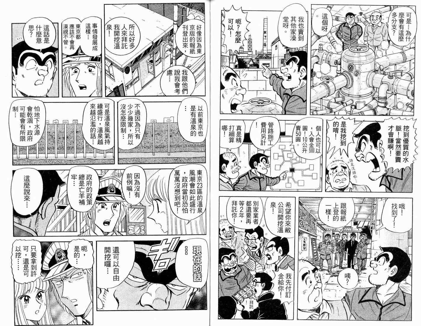 烏龍派出所 - 第91卷(2/2) - 7