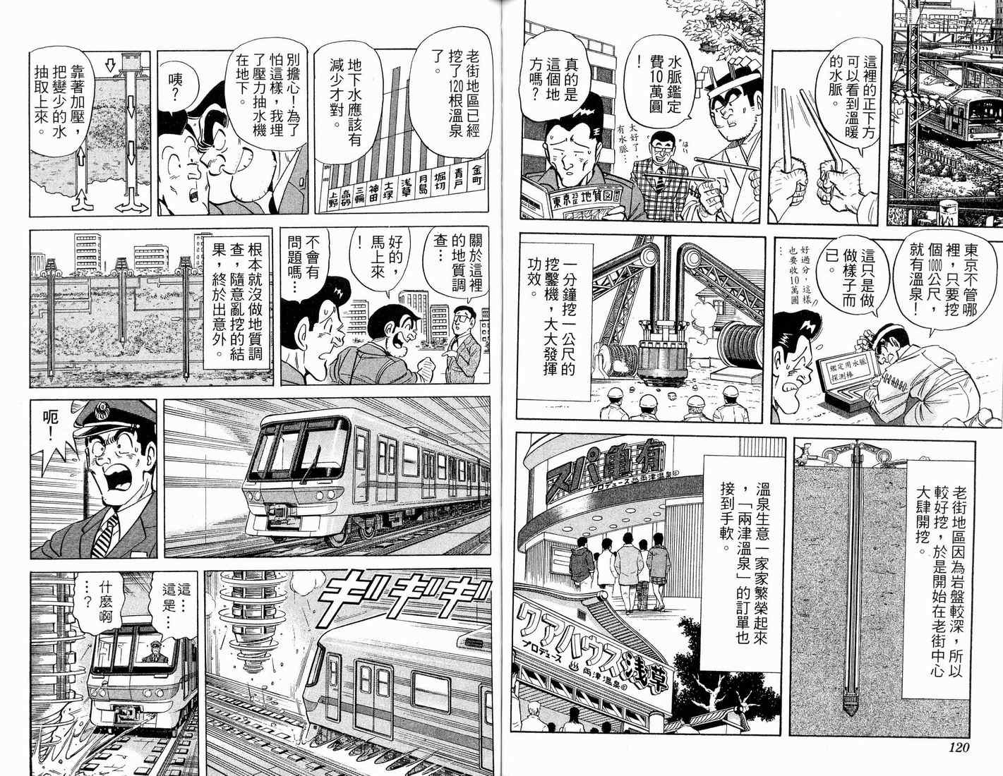 烏龍派出所 - 第91卷(2/2) - 2