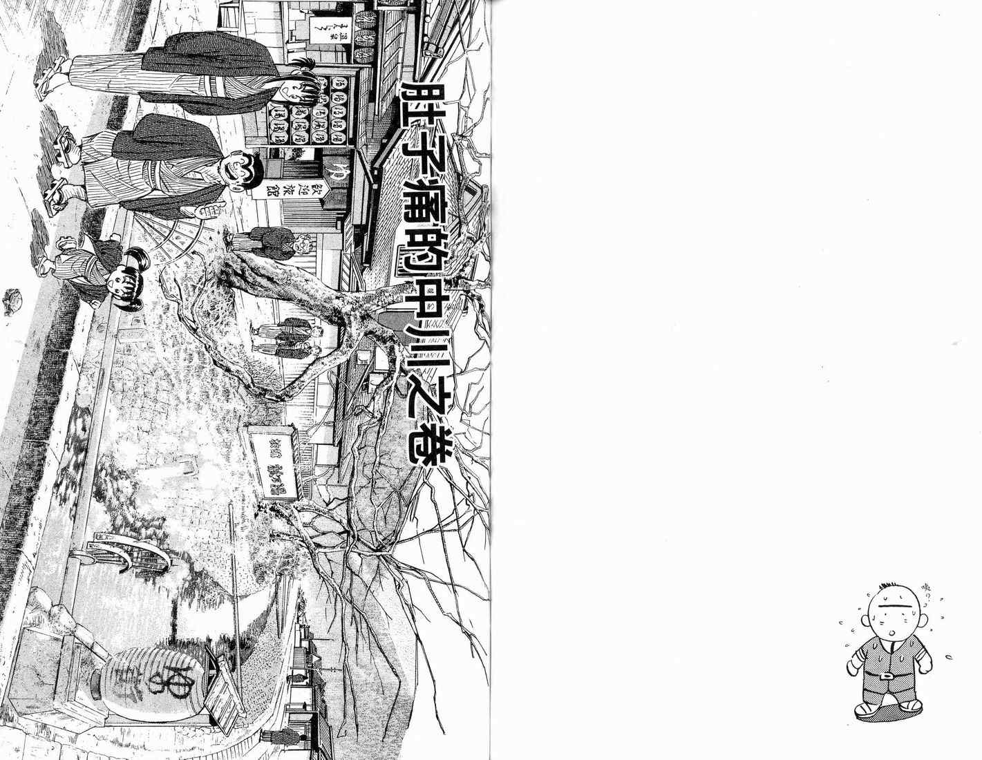 烏龍派出所 - 第91卷(2/2) - 4
