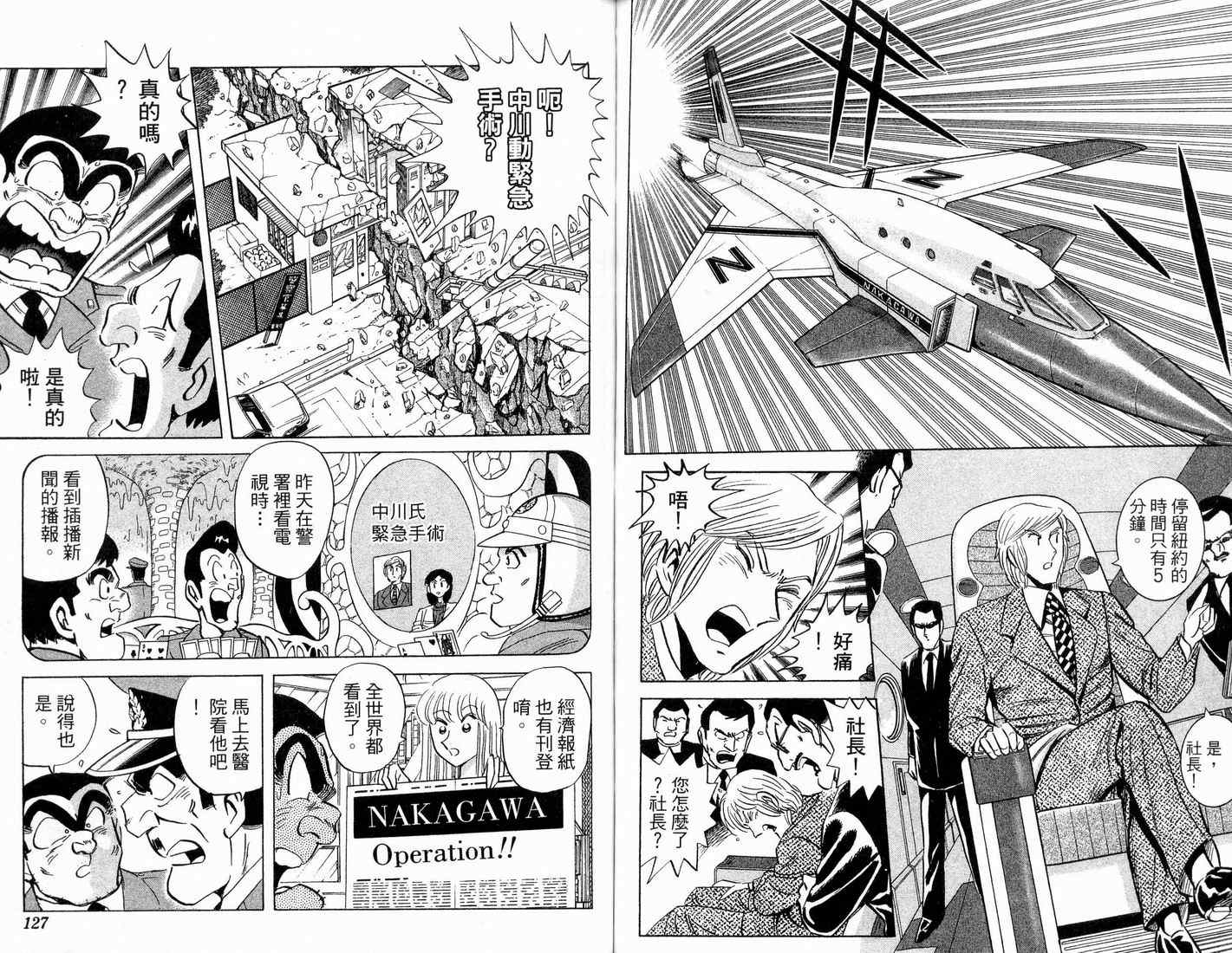 烏龍派出所 - 第91卷(2/2) - 5