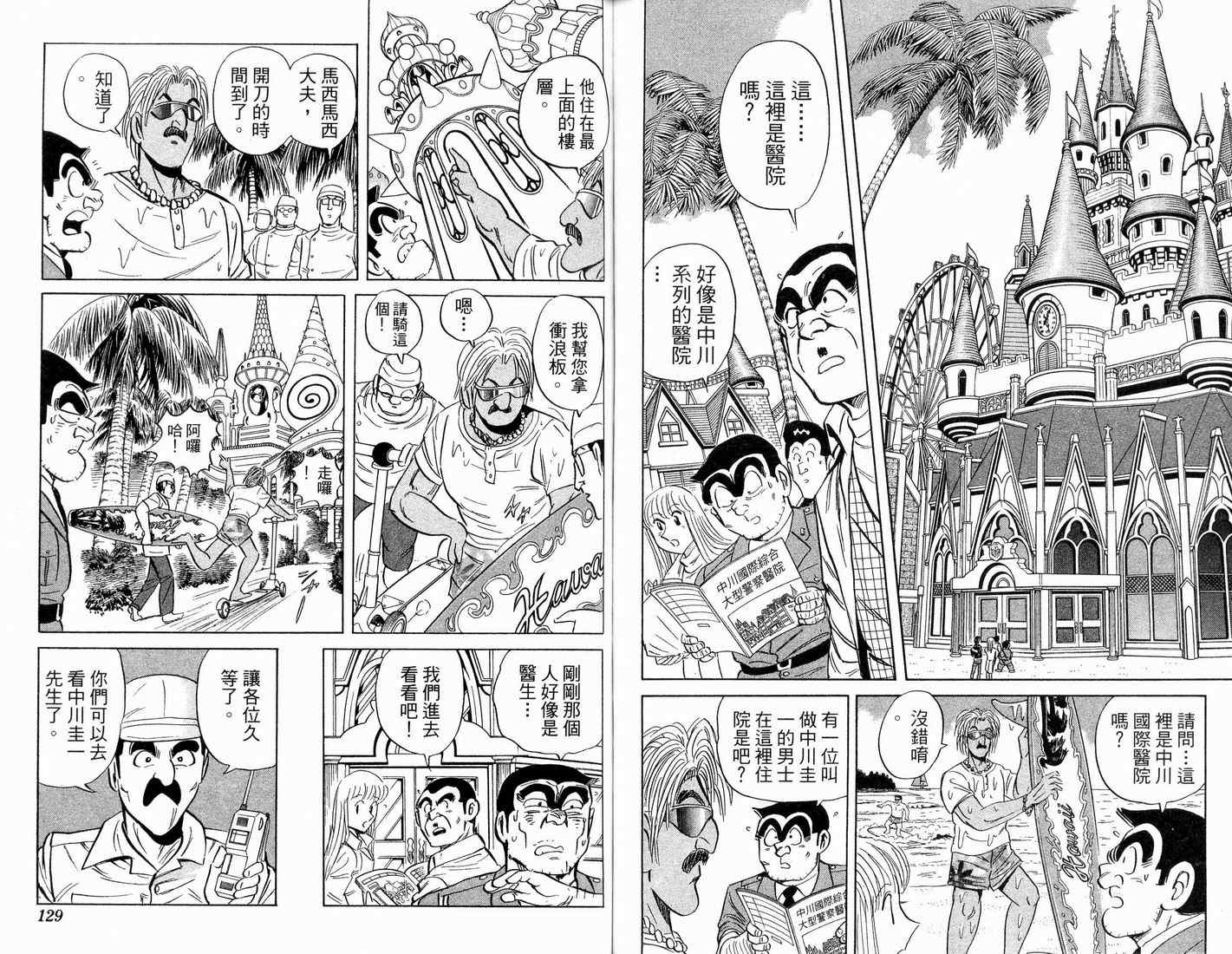 烏龍派出所 - 第91卷(2/2) - 6