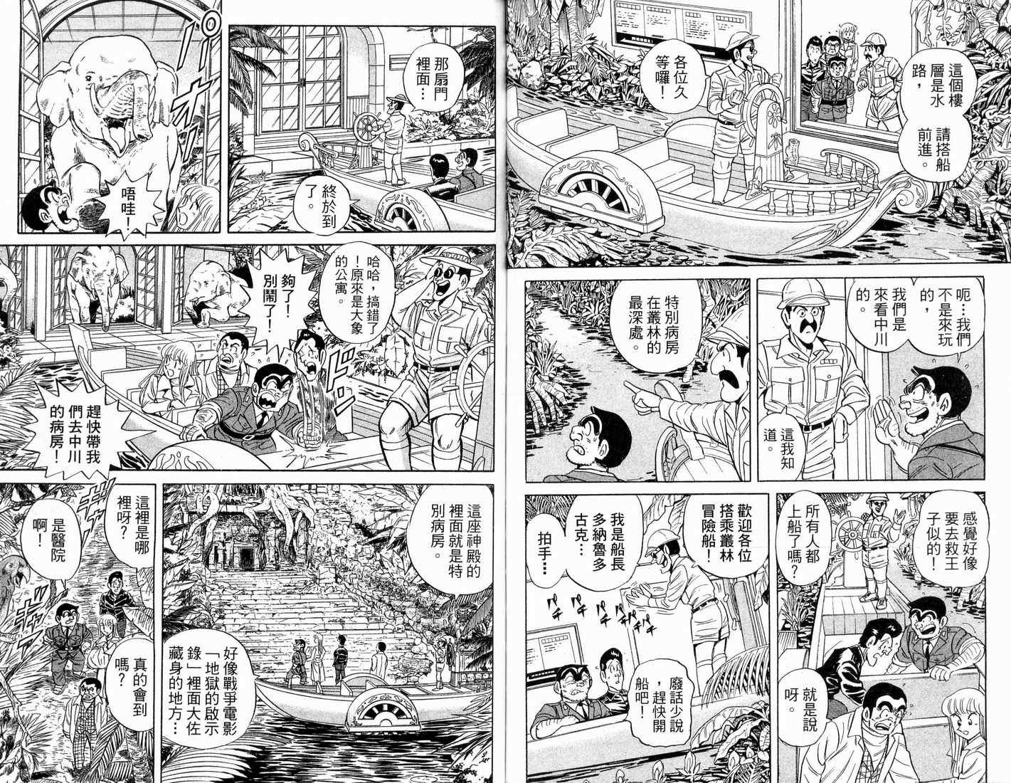 烏龍派出所 - 第91卷(2/2) - 7